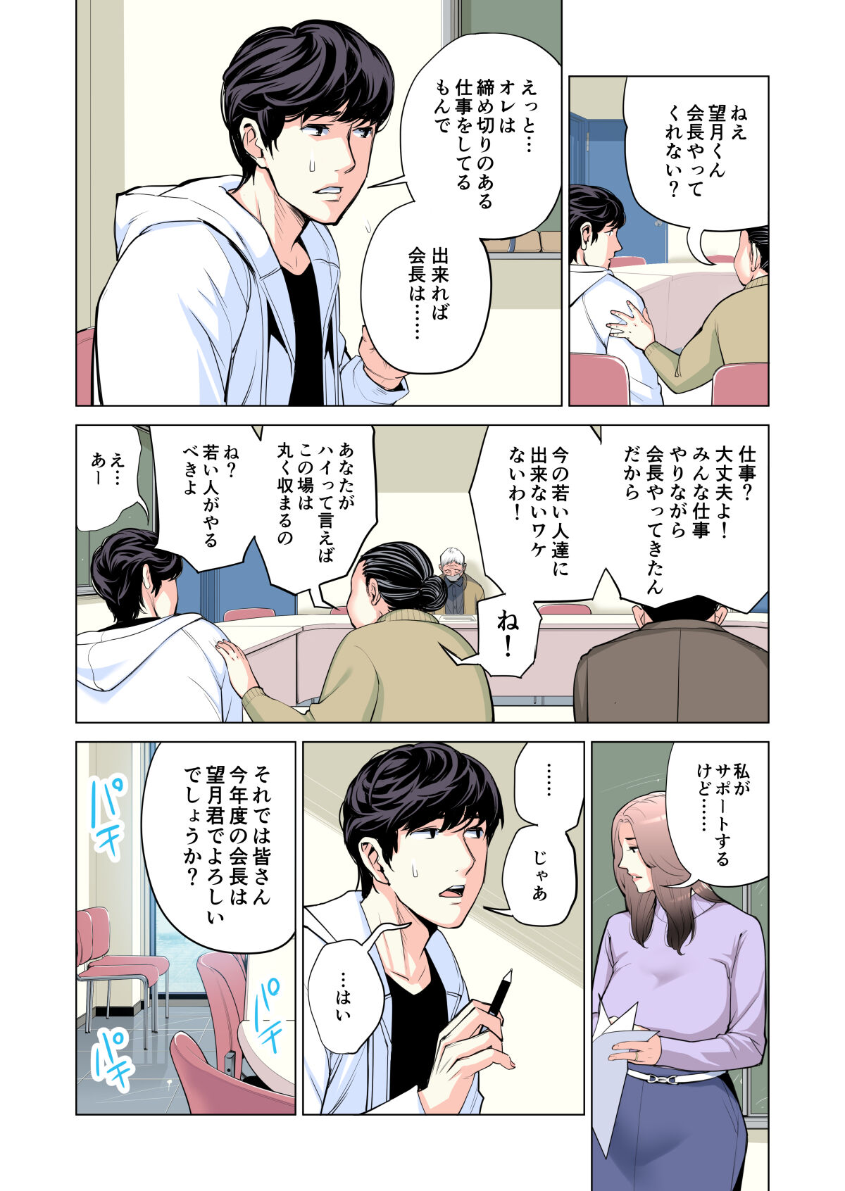 自治会の人妻はとてもHでした。副会長一ノ瀬真美編 （フルカラー版）