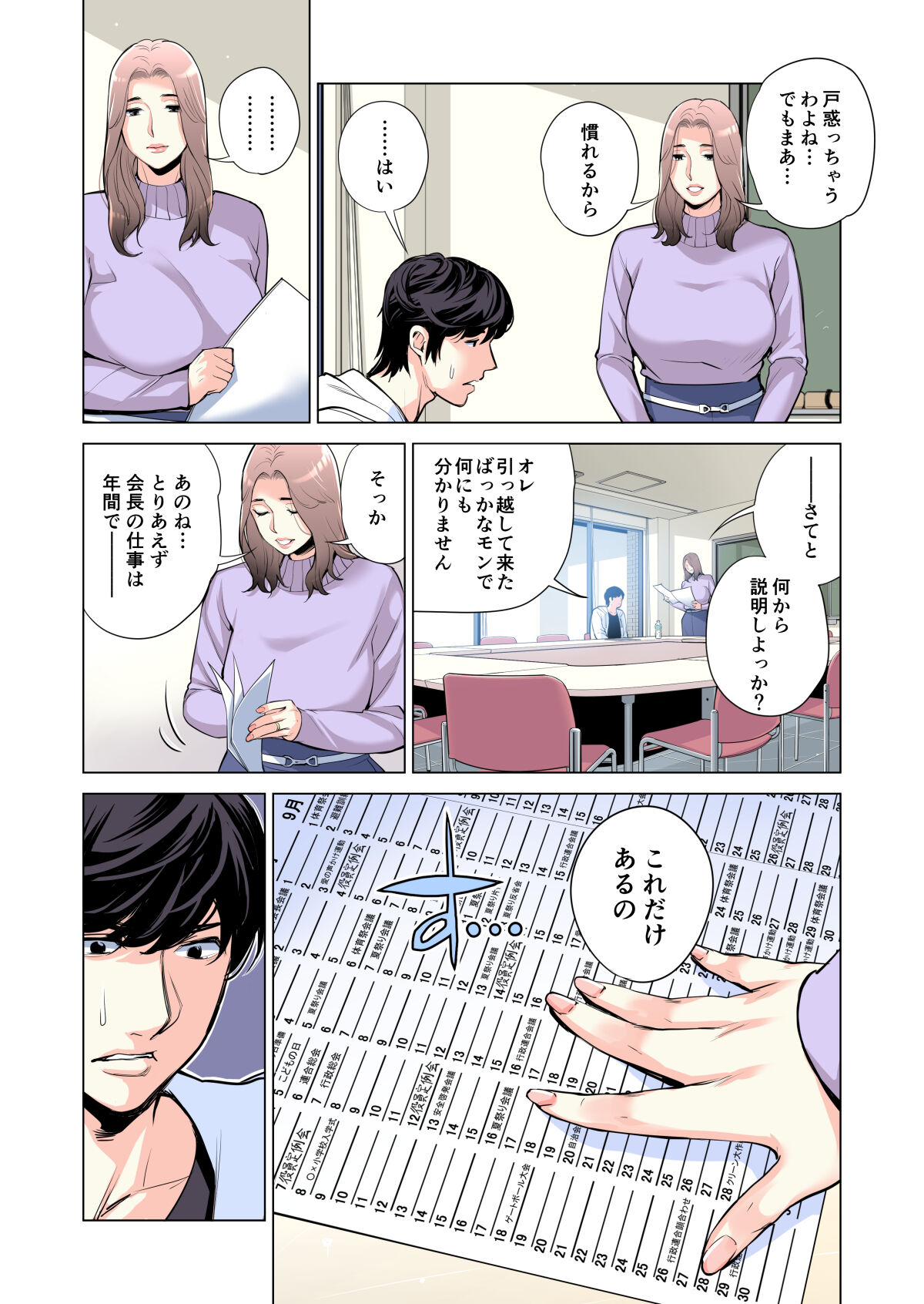 自治会の人妻はとてもHでした。副会長一ノ瀬真美編 （フルカラー版）