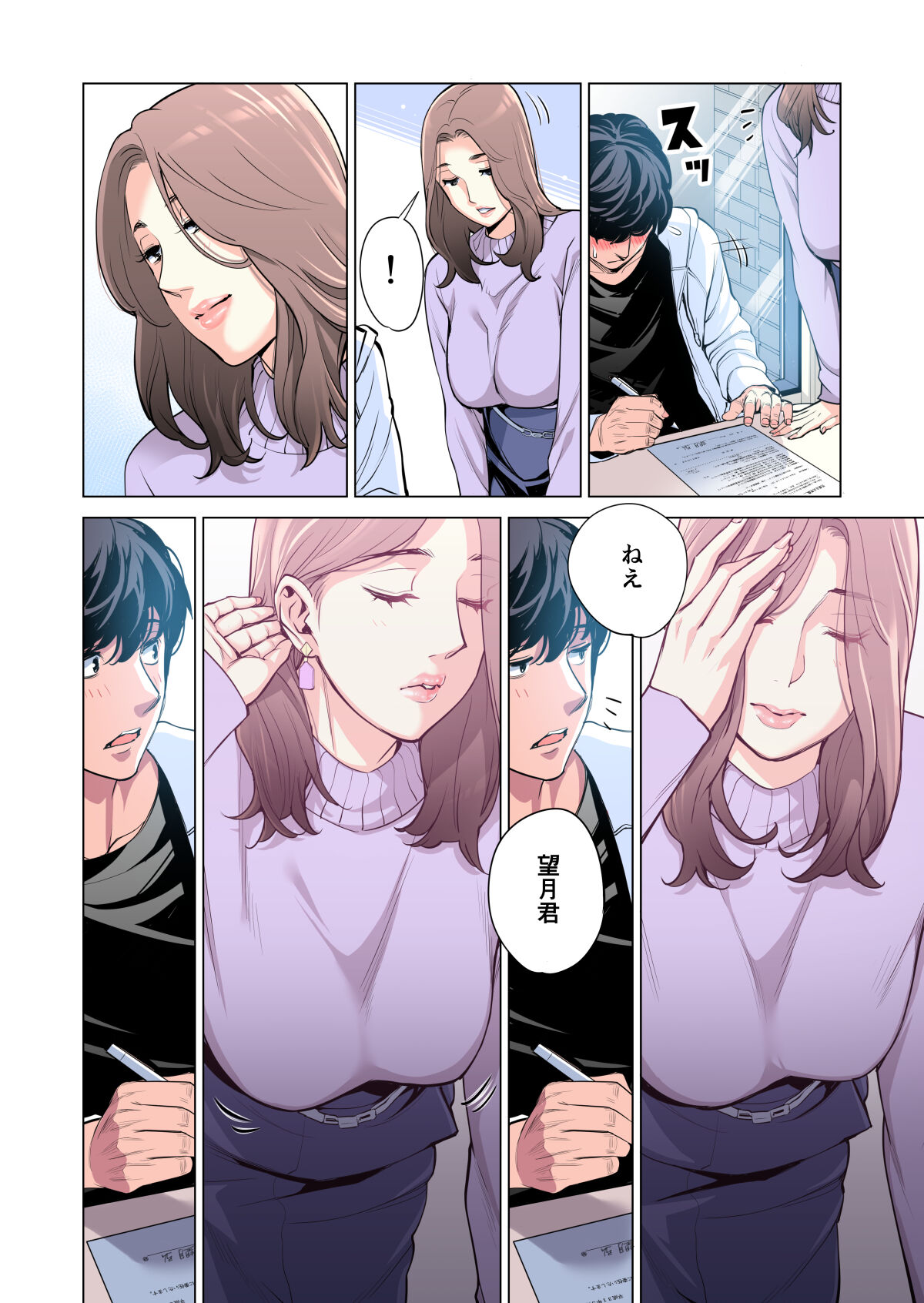 自治会の人妻はとてもHでした。副会長一ノ瀬真美編 （フルカラー版）