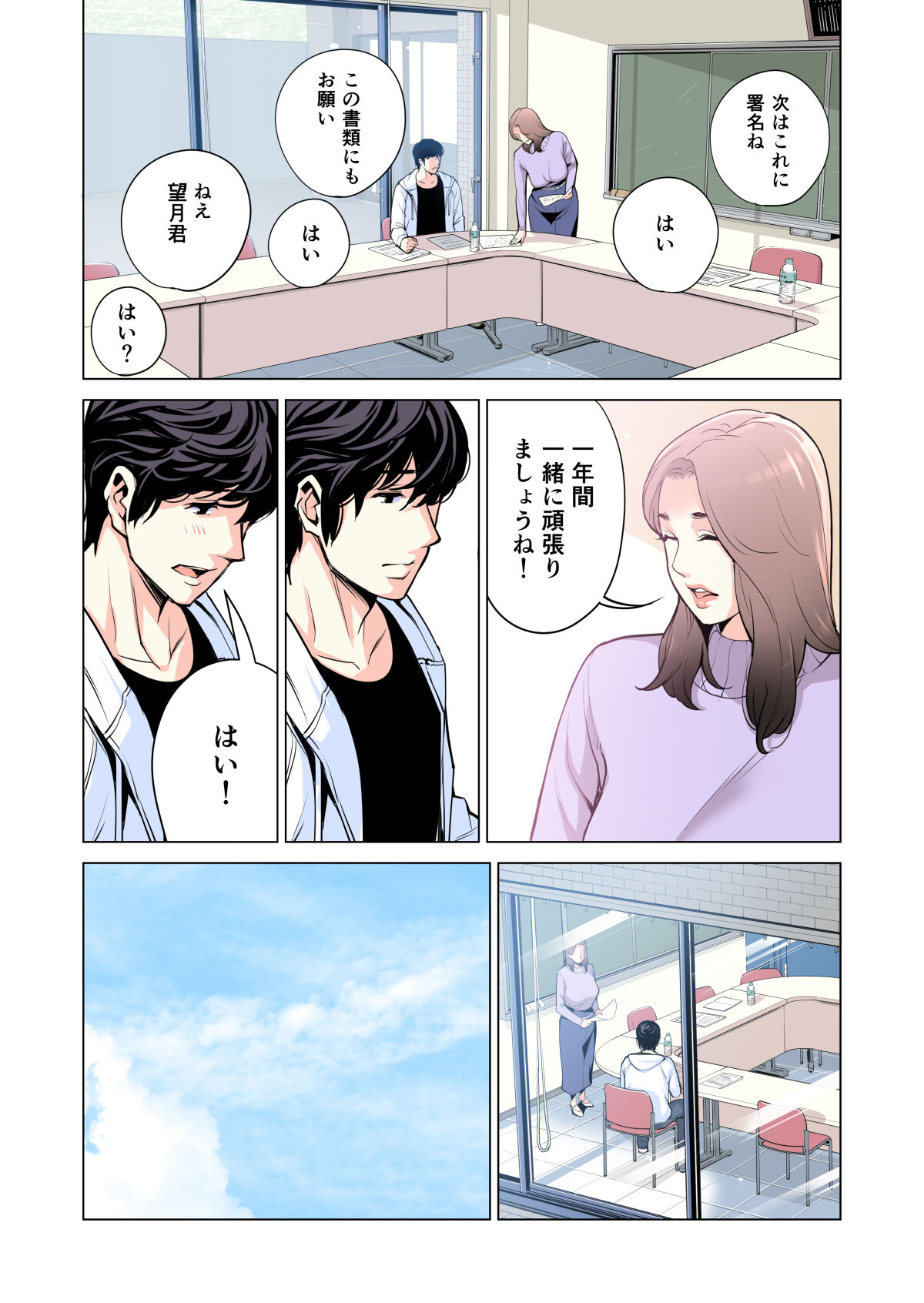 自治会の人妻はとてもHでした。副会長一ノ瀬真美編 （フルカラー版）