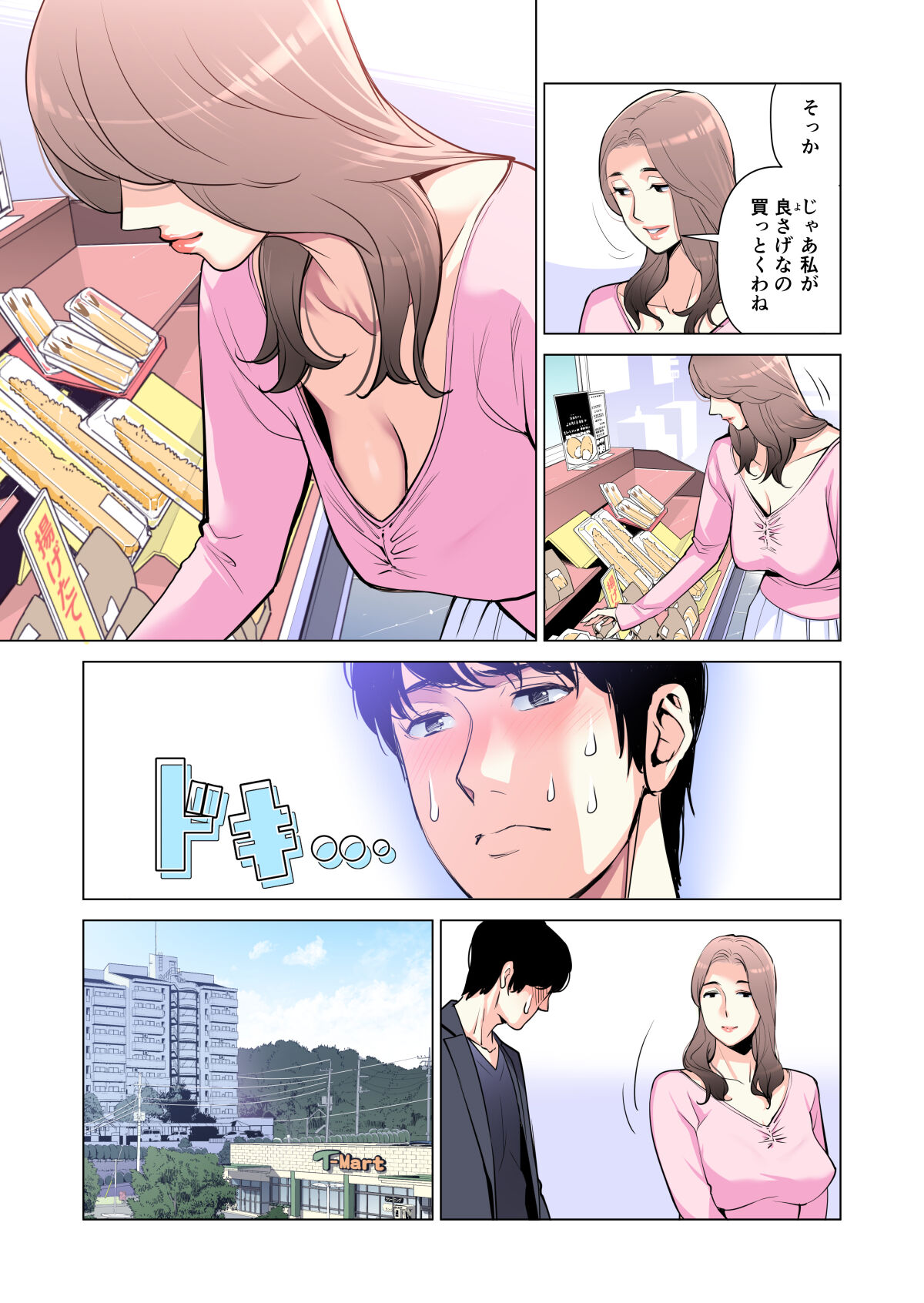 自治会の人妻はとてもHでした。副会長一ノ瀬真美編 （フルカラー版）