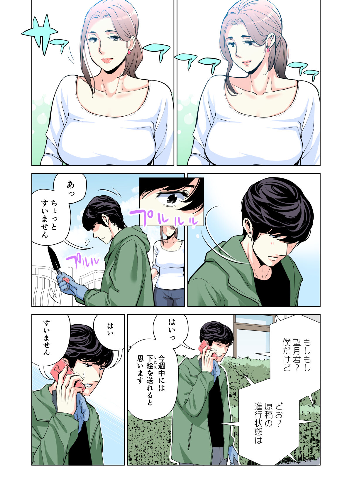 自治会の人妻はとてもHでした。副会長一ノ瀬真美編 （フルカラー版）