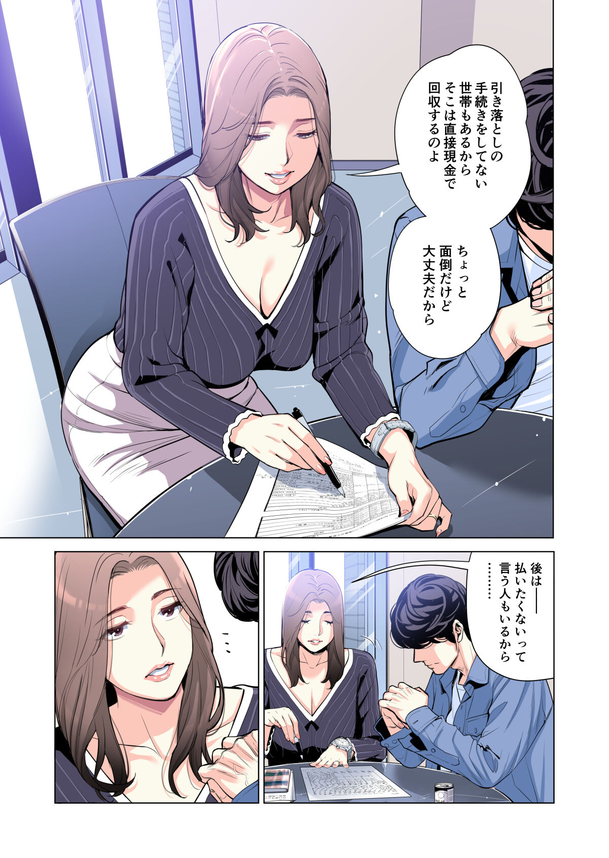 自治会の人妻はとてもHでした。副会長一ノ瀬真美編 （フルカラー版）