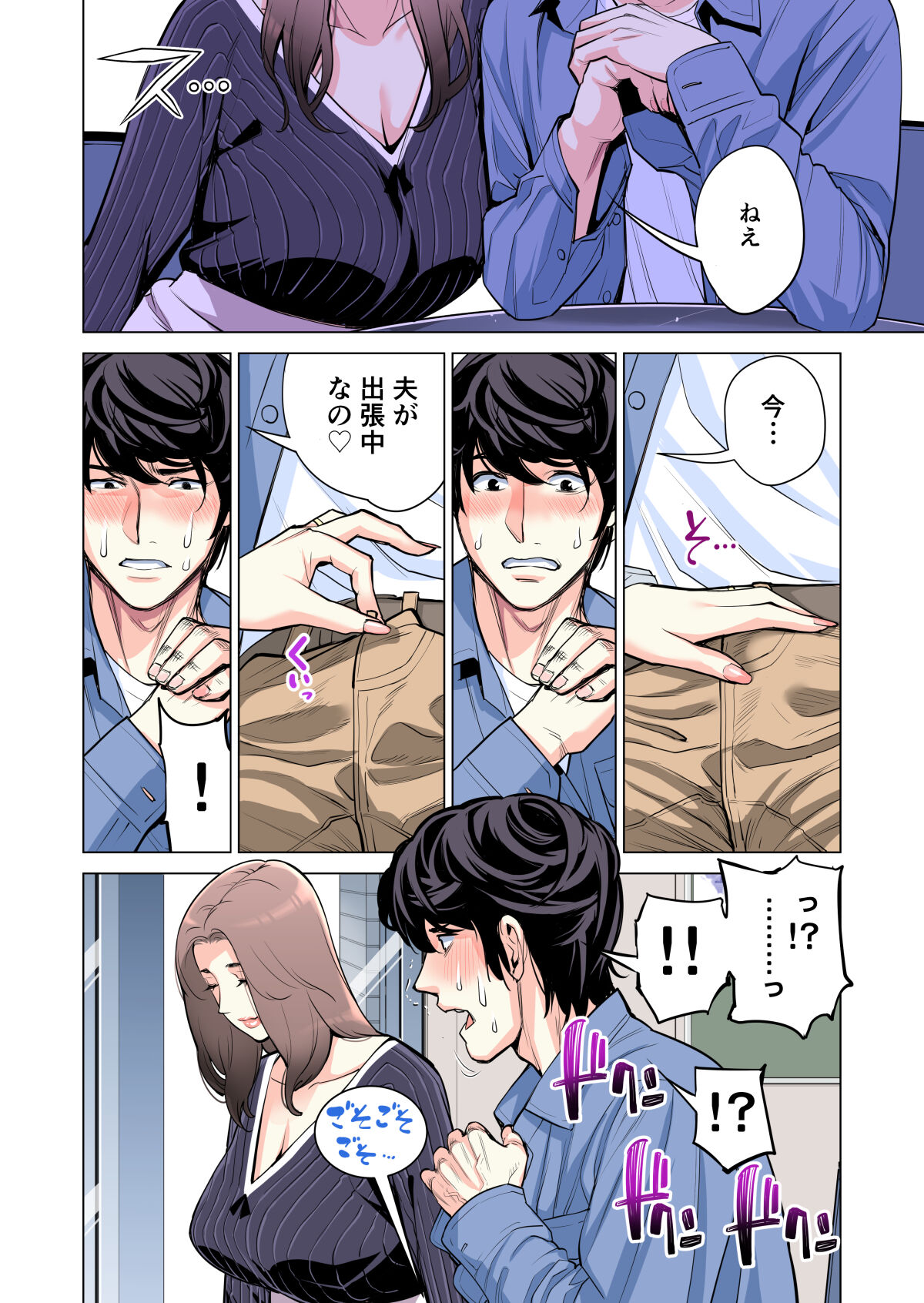 自治会の人妻はとてもHでした。副会長一ノ瀬真美編 （フルカラー版）