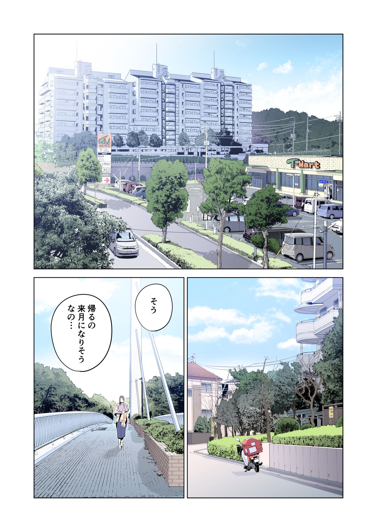 自治会の人妻はとてもHでした。副会長一ノ瀬真美編 （フルカラー版）