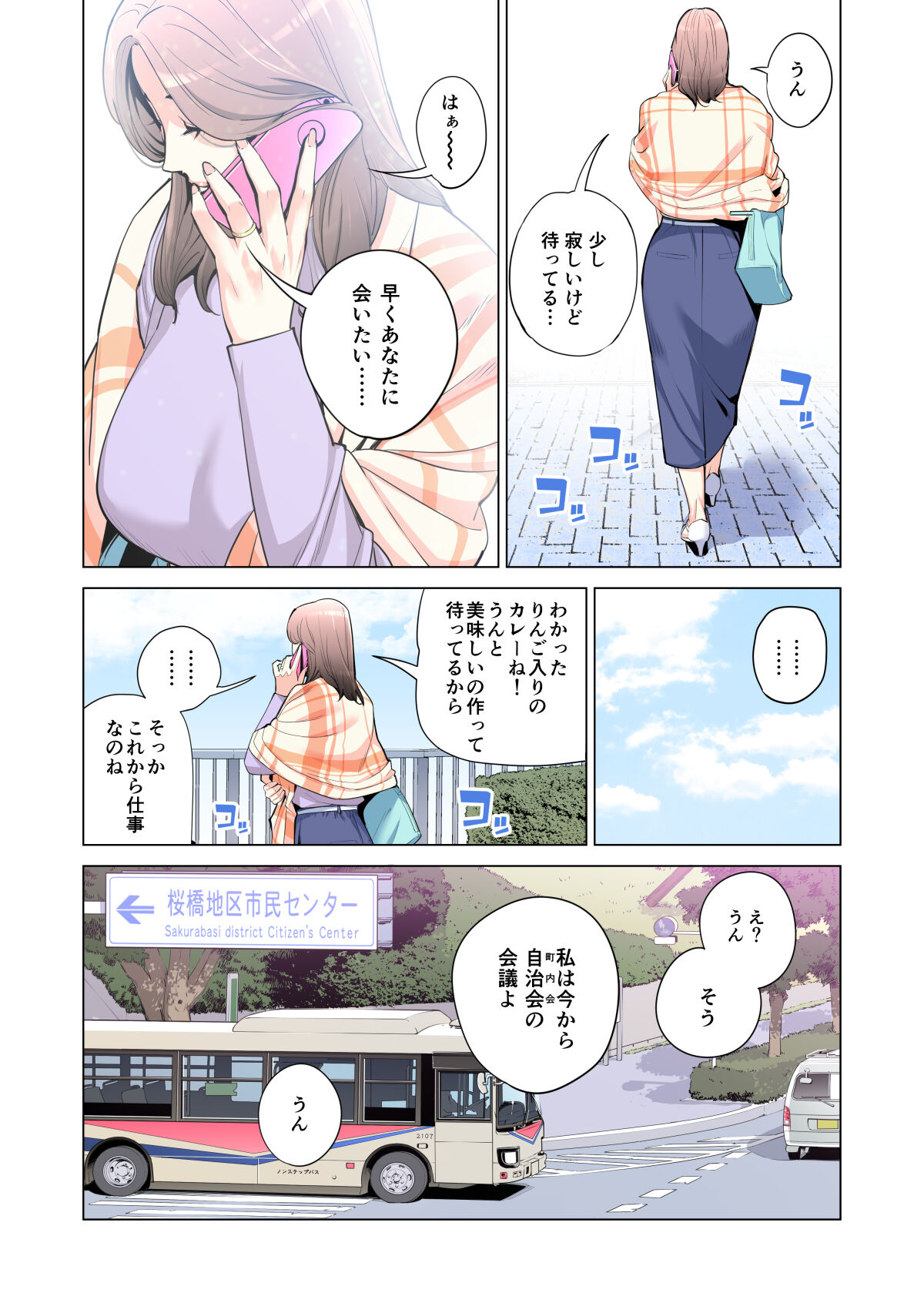 自治会の人妻はとてもHでした。副会長一ノ瀬真美編 （フルカラー版）