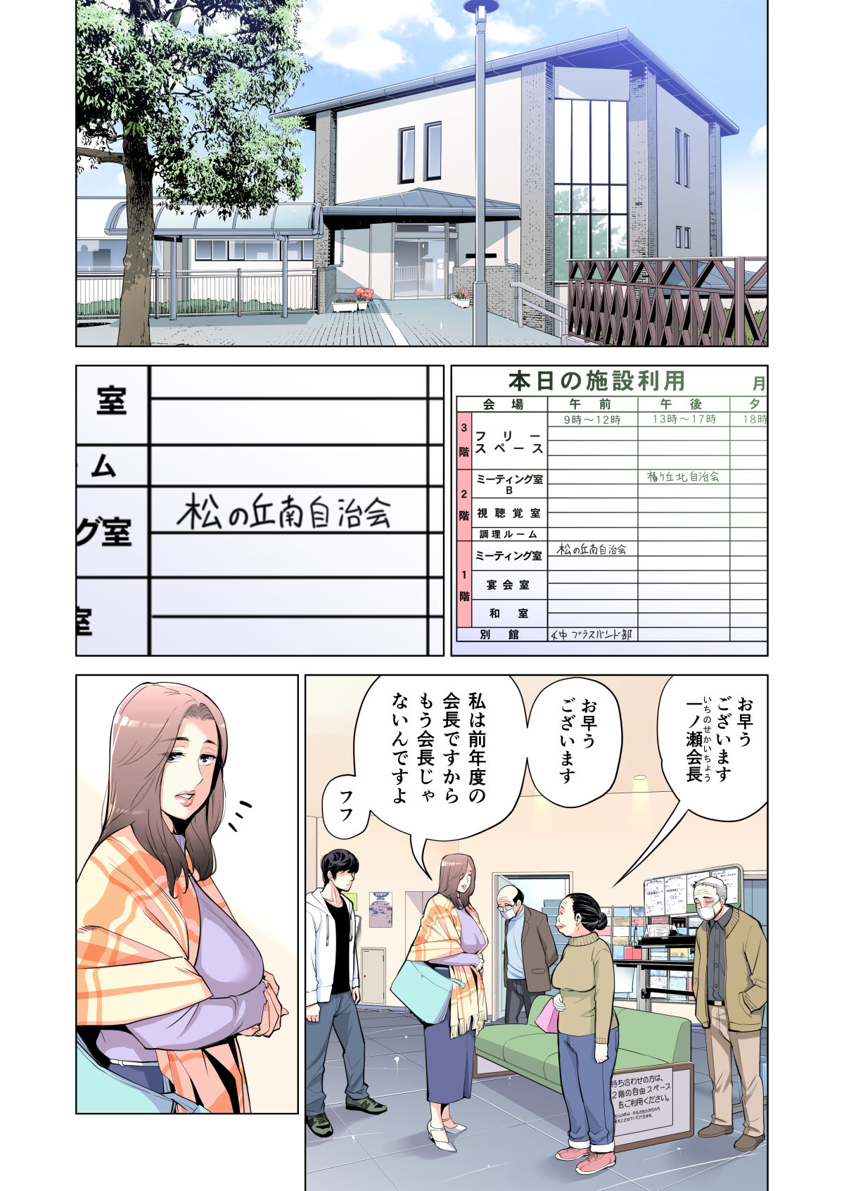 自治会の人妻はとてもHでした。副会長一ノ瀬真美編 （フルカラー版）