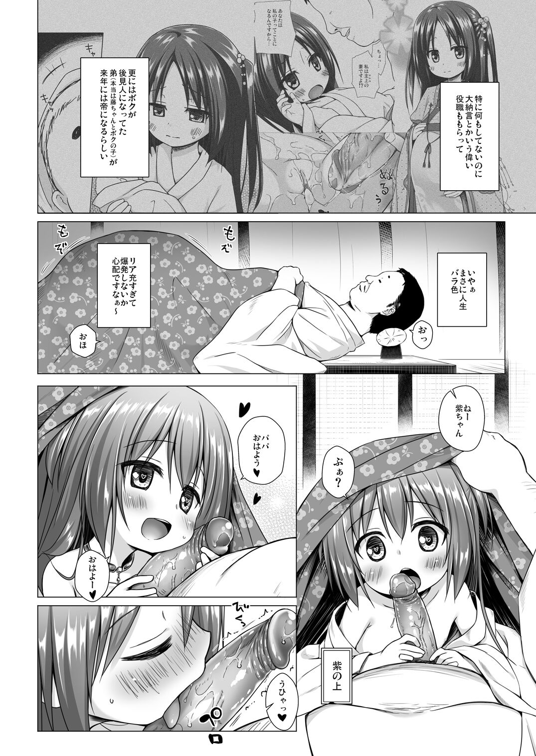 [ノラネコノタマ (雪野みなと)] 光の君のさがなき計画〈紫〉 [無修正] [DL版]