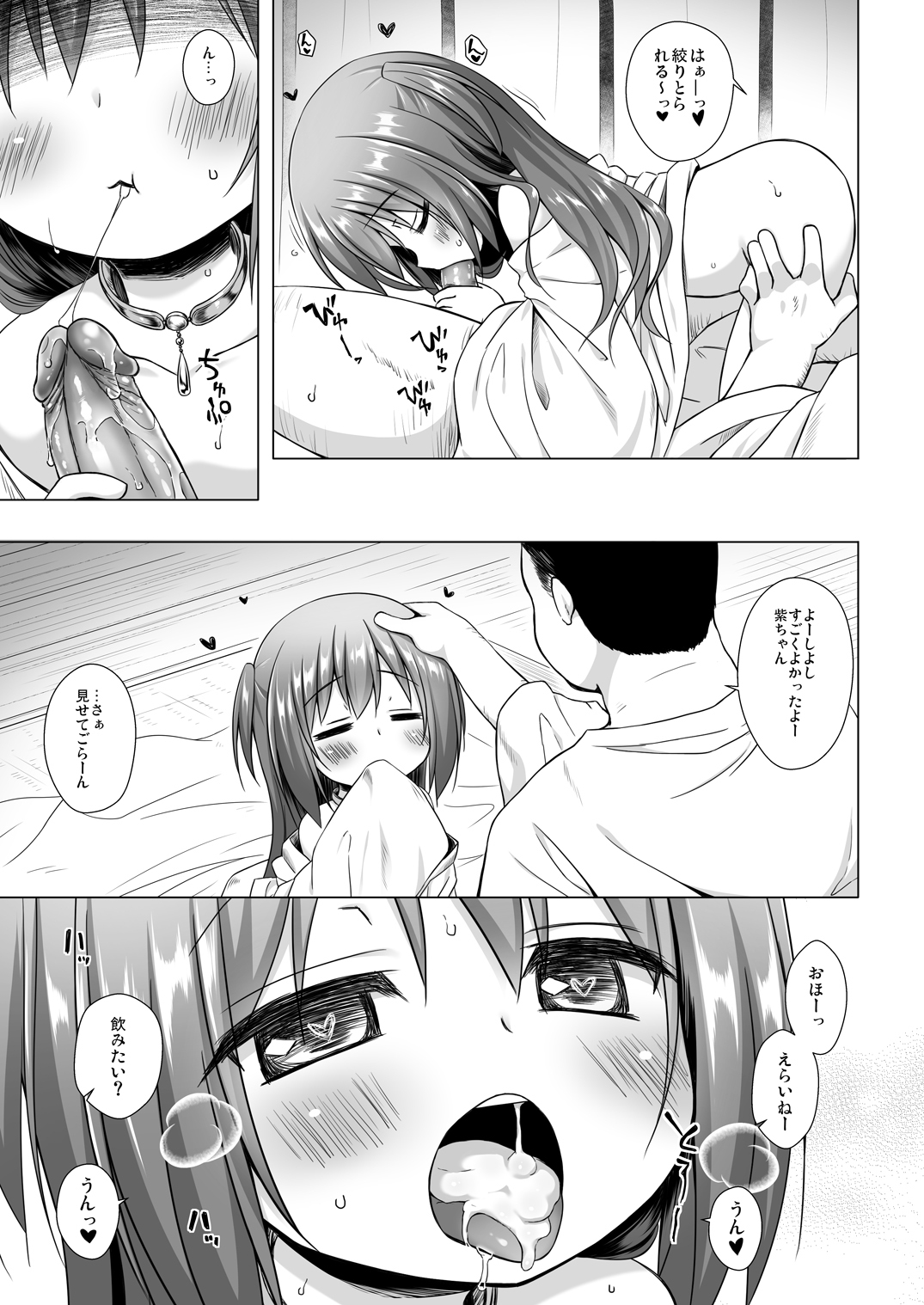 [ノラネコノタマ (雪野みなと)] 光の君のさがなき計画〈紫〉 [無修正] [DL版]