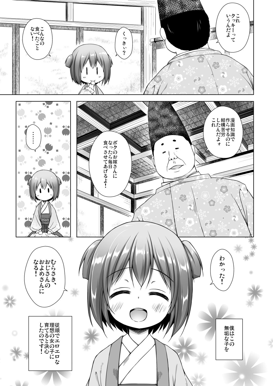 [ノラネコノタマ (雪野みなと)] 光の君のさがなき計画〈若紫〉 [無修正] [DL版]