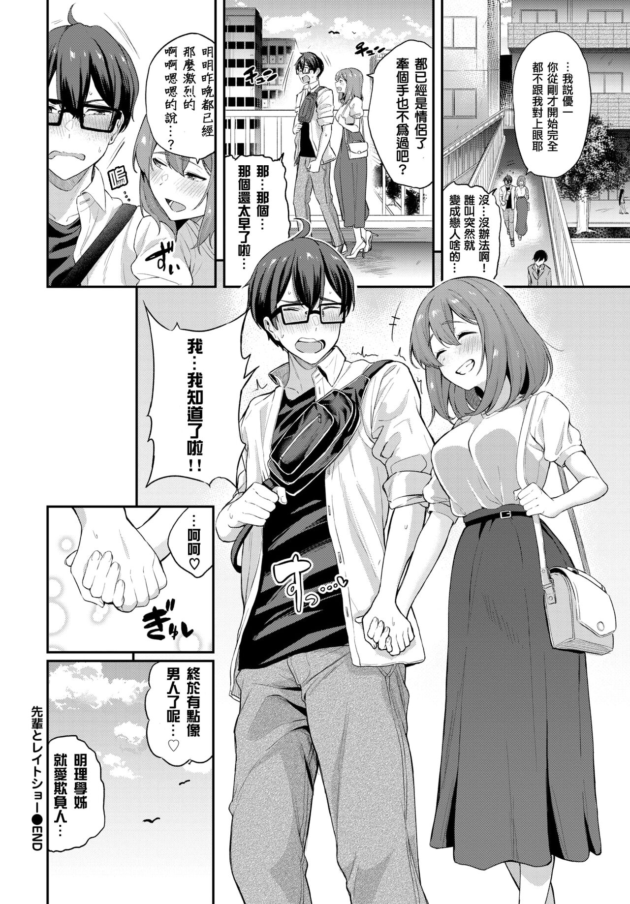 [東條土筆] 先輩とレイトショー (COMIC BAVEL 2022年7月号) [中国翻訳] [DL版]