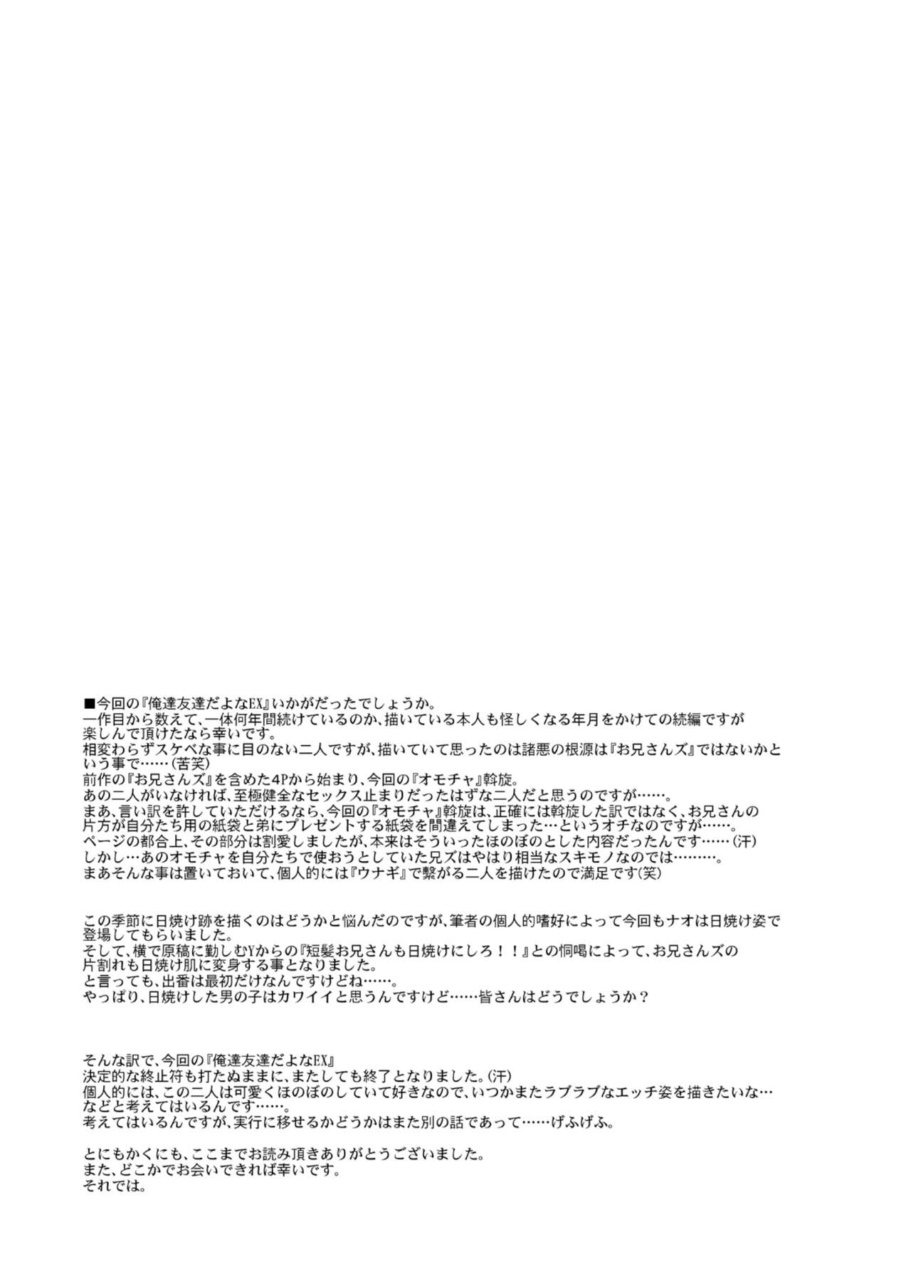 [CLUB-Z (日向野牙樹)] 俺達友達だよなEX [英訳] [DL版]