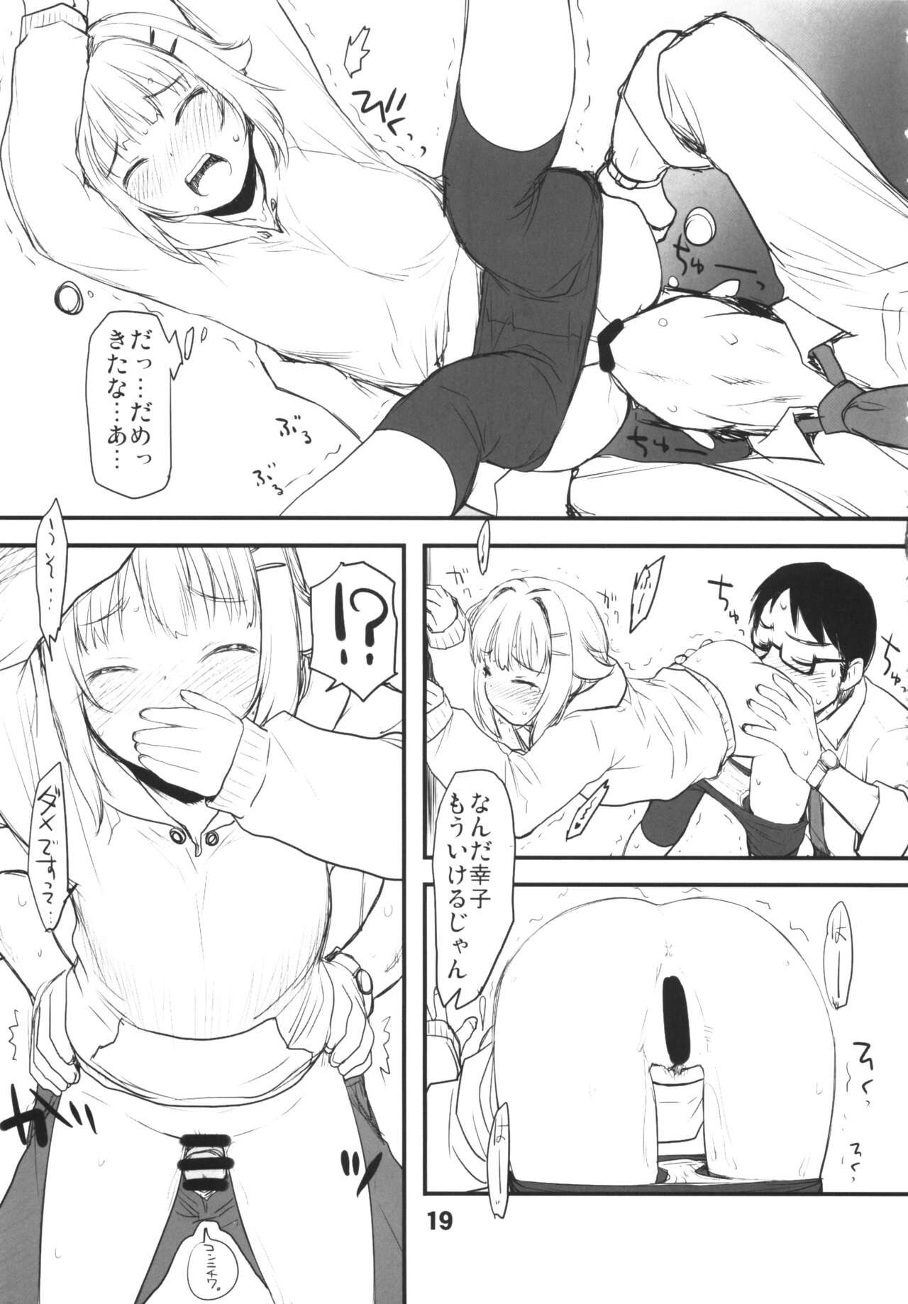 (歌姫庭園30) [妖精漫画社 (さかきいまさと)] ドキドキシンデレラ Ura-Sachiko+α (アイドルマスター シンデレラガールズ)