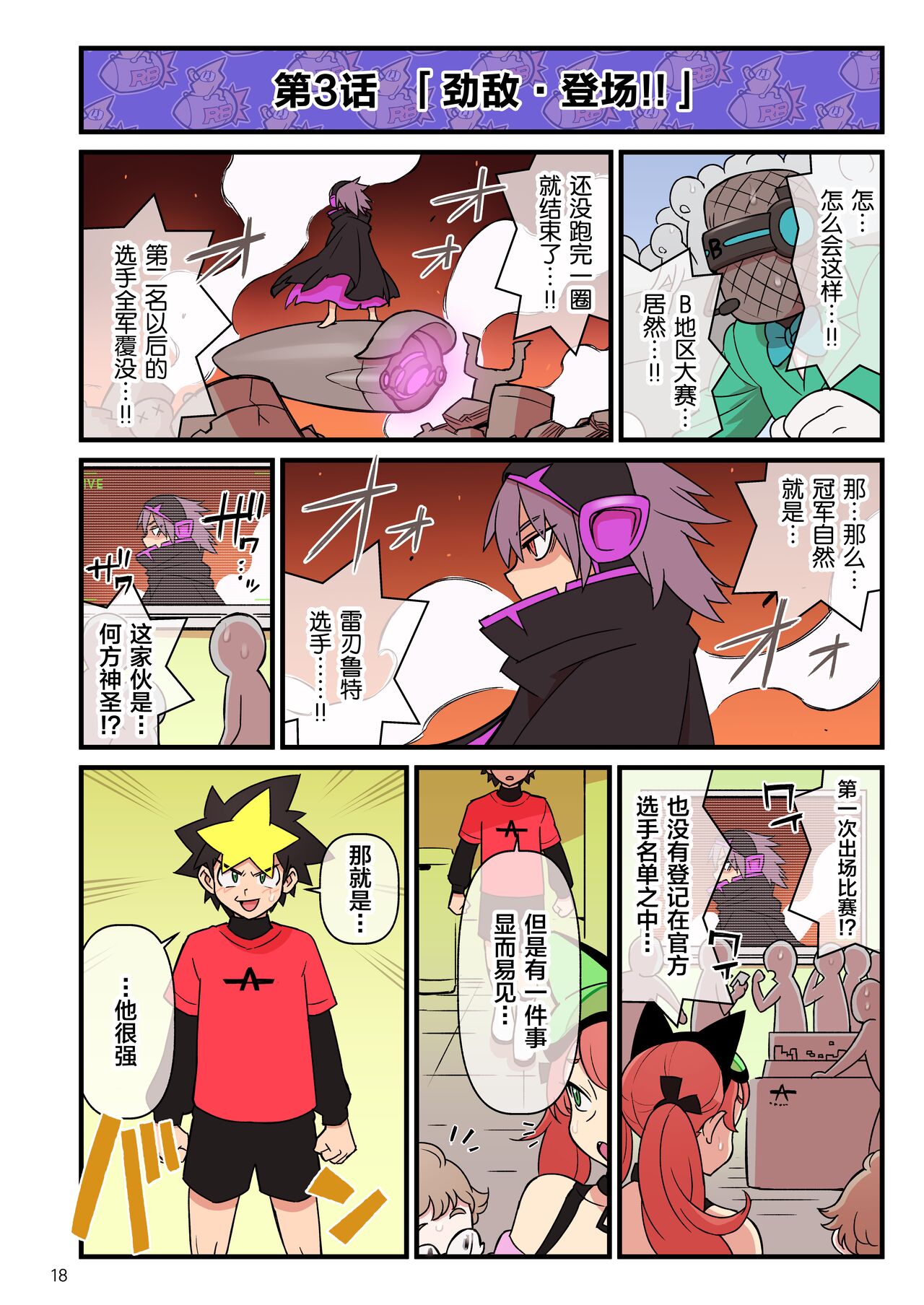 [核座頭市 (核座頭)] 超電動!!ライド・バトル [中国翻訳]