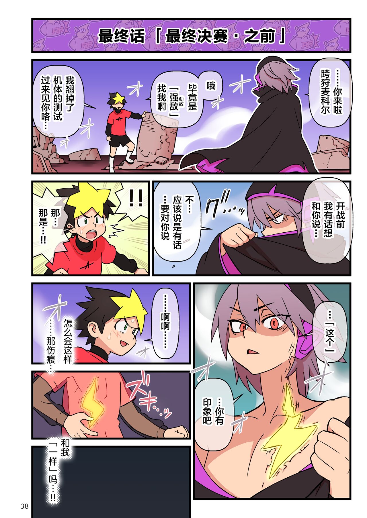 [核座頭市 (核座頭)] 超電動!!ライド・バトル [中国翻訳]