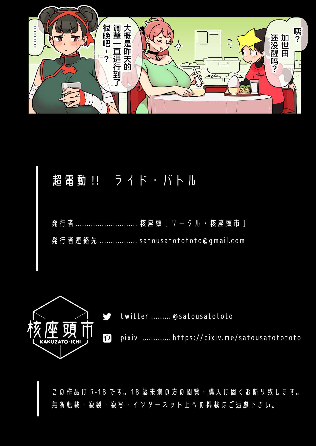 [核座頭市 (核座頭)] 超電動!!ライド・バトル [中国翻訳]