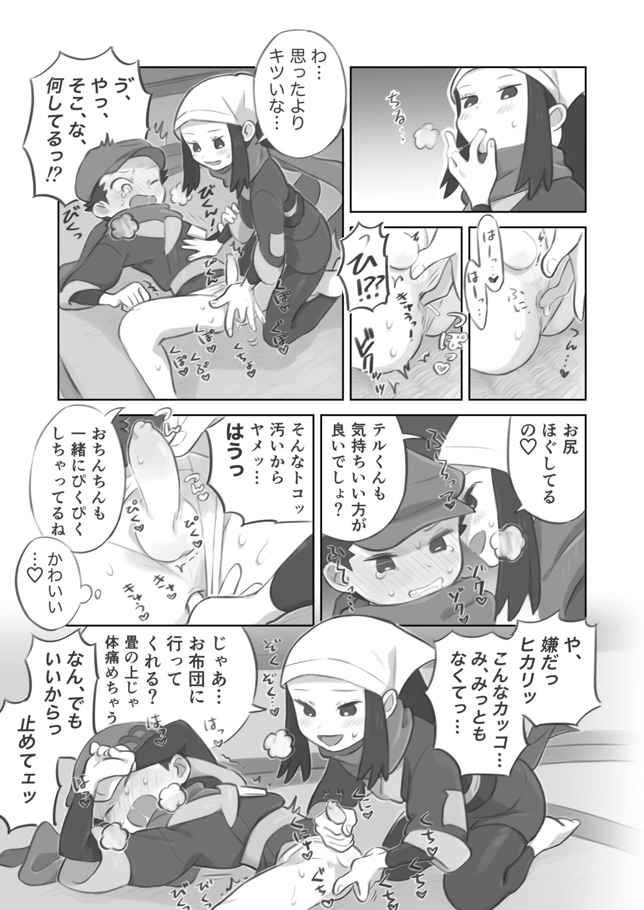 [キンニ] ふたなり主人公ちゃんがテル先輩を掘る漫画