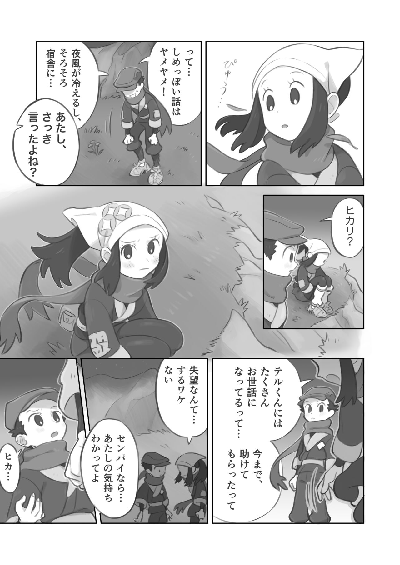 [キンニ] ふたなり主人公ちゃんがテル先輩を掘る漫画