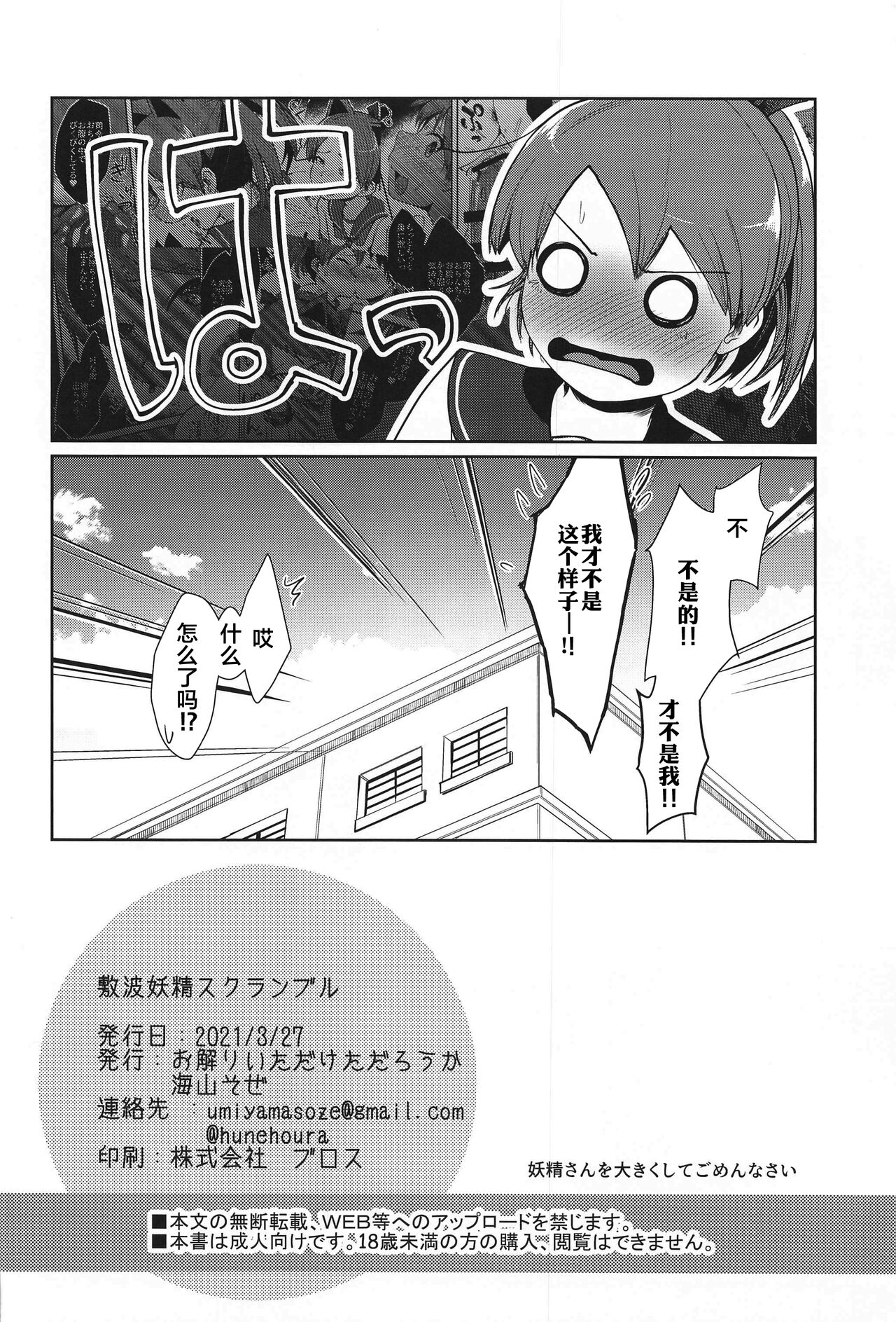 (2021年3月秋葉原超同人祭) [お解りいただけただろうか (海山そぜ)] 敷波妖精スクランブル (艦隊これくしょん -艦これ-) [中国翻訳]