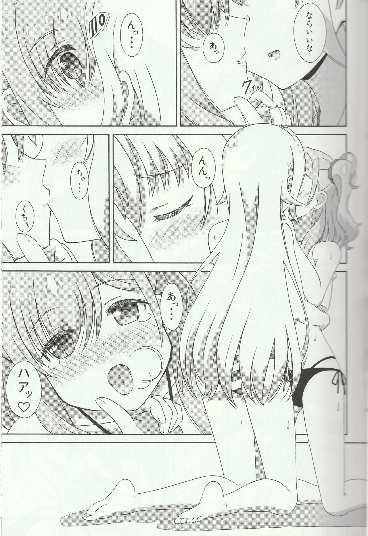 [夢幻機動舎 (比良泉)] アズちゃん達が(以下略) (戦翼のシグルドリーヴァ)