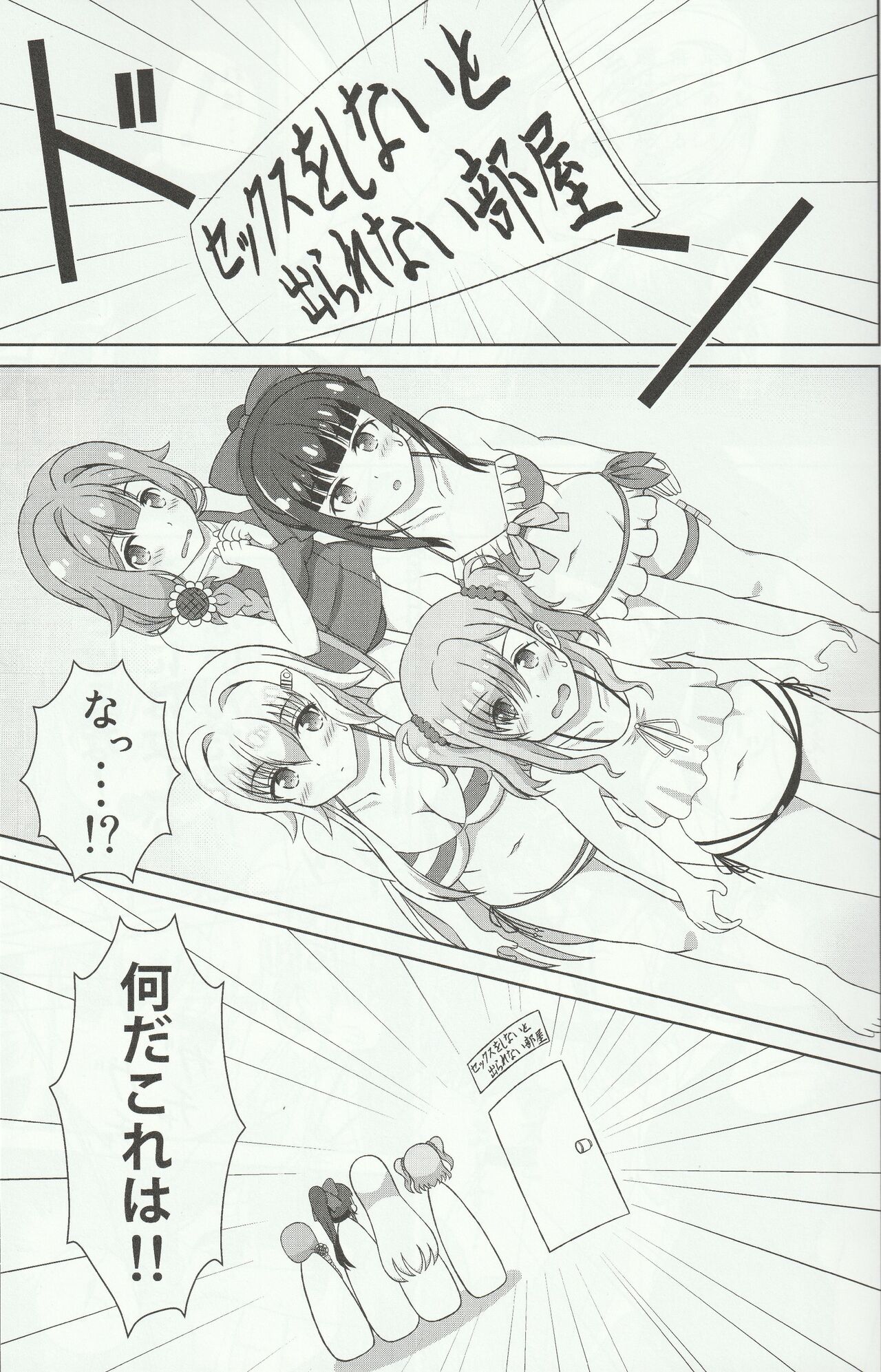 [夢幻機動舎 (比良泉)] アズちゃん達が(以下略) (戦翼のシグルドリーヴァ)