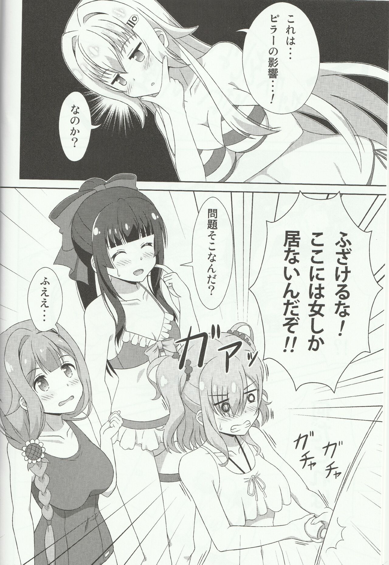 [夢幻機動舎 (比良泉)] アズちゃん達が(以下略) (戦翼のシグルドリーヴァ)
