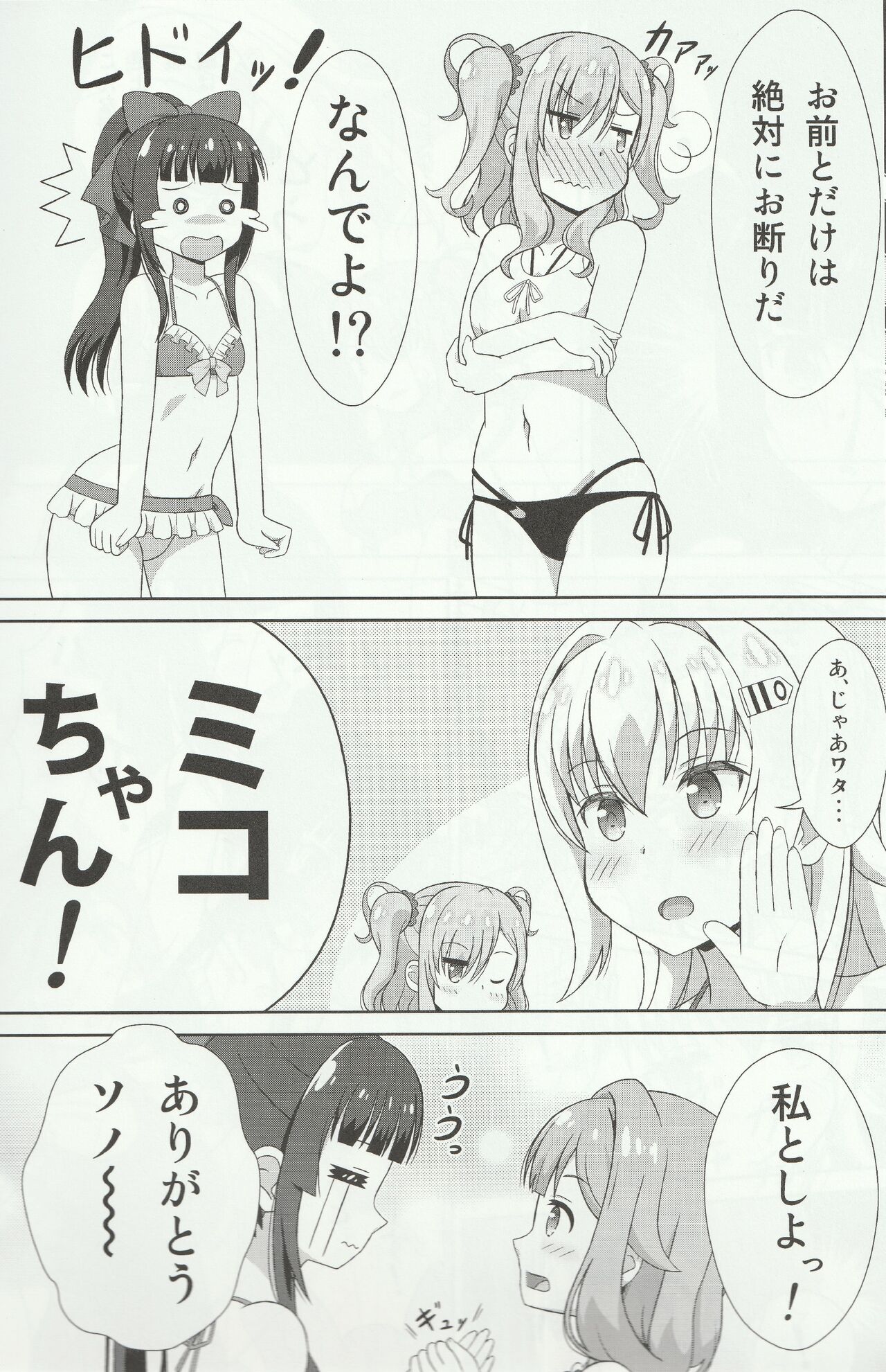 [夢幻機動舎 (比良泉)] アズちゃん達が(以下略) (戦翼のシグルドリーヴァ)