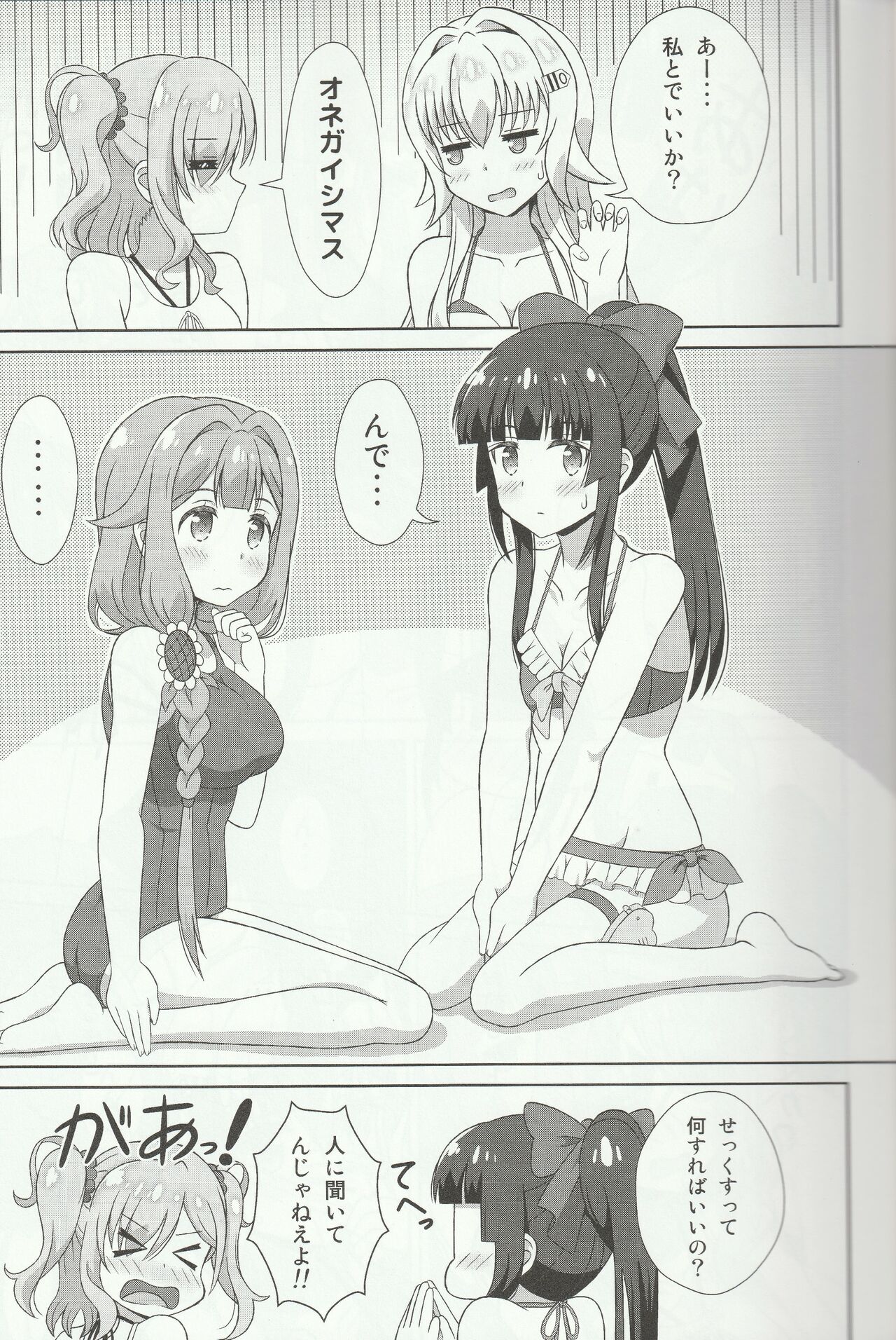 [夢幻機動舎 (比良泉)] アズちゃん達が(以下略) (戦翼のシグルドリーヴァ)