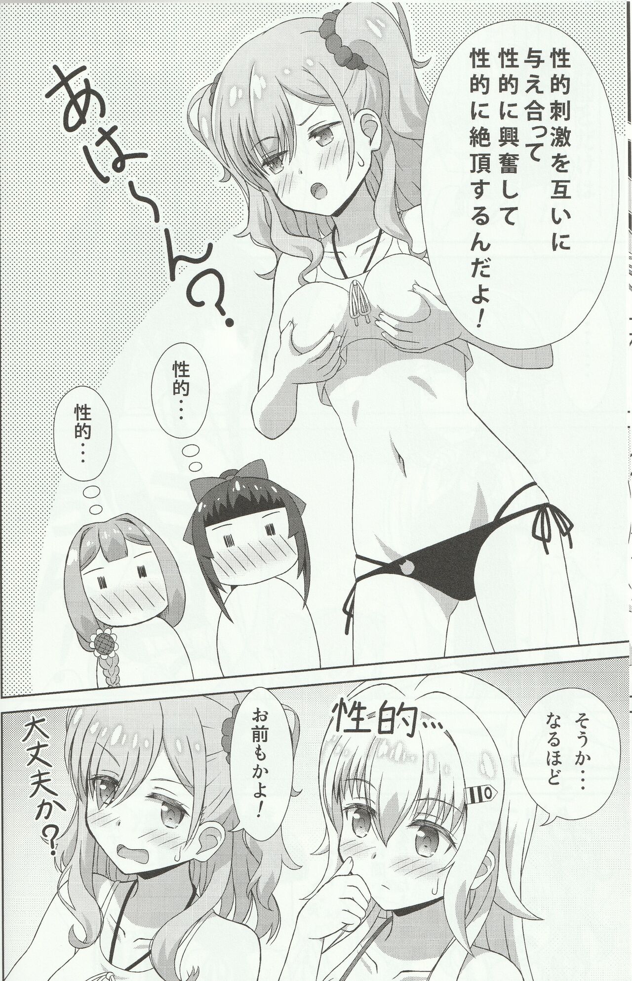 [夢幻機動舎 (比良泉)] アズちゃん達が(以下略) (戦翼のシグルドリーヴァ)