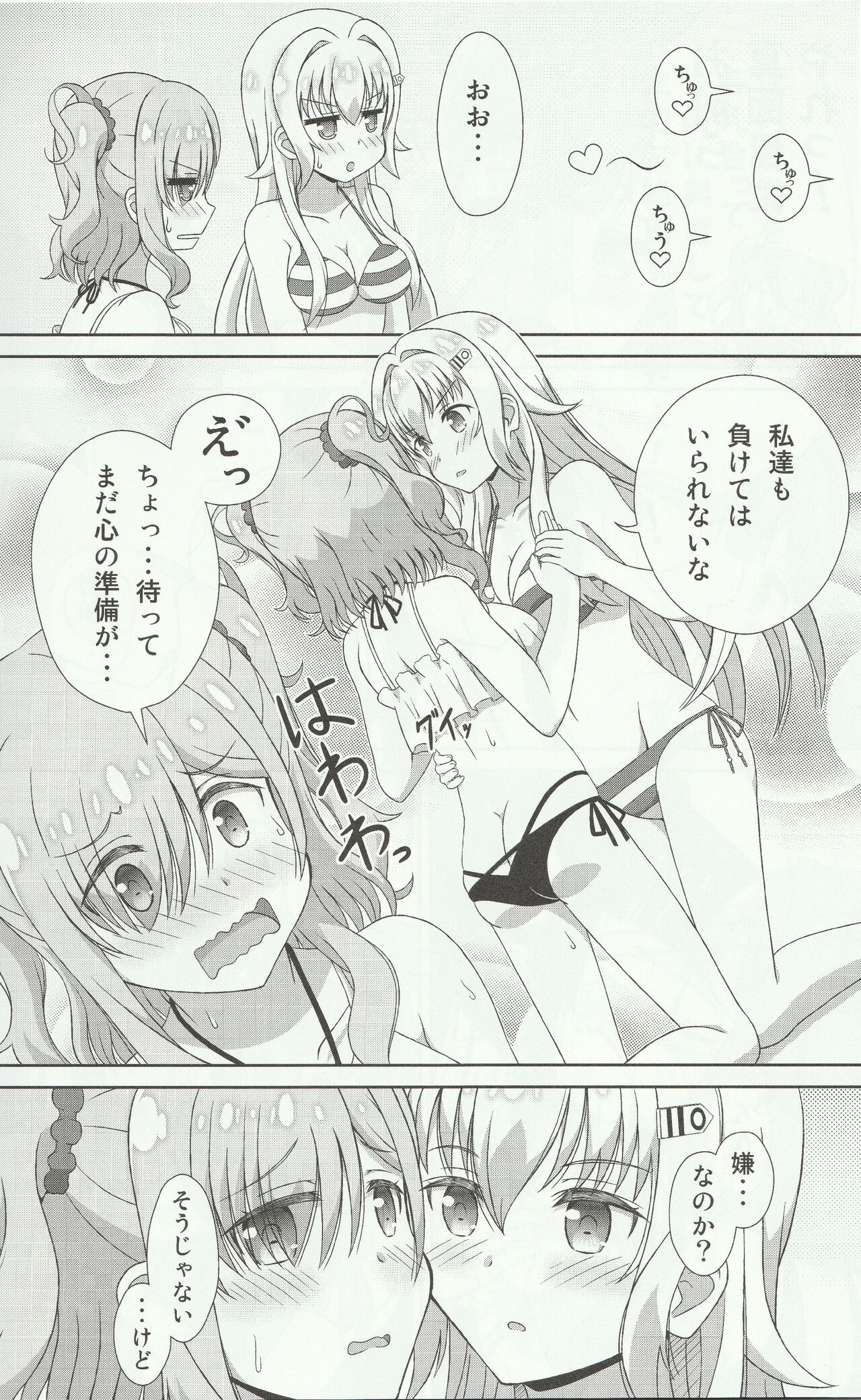 [夢幻機動舎 (比良泉)] アズちゃん達が(以下略) (戦翼のシグルドリーヴァ)