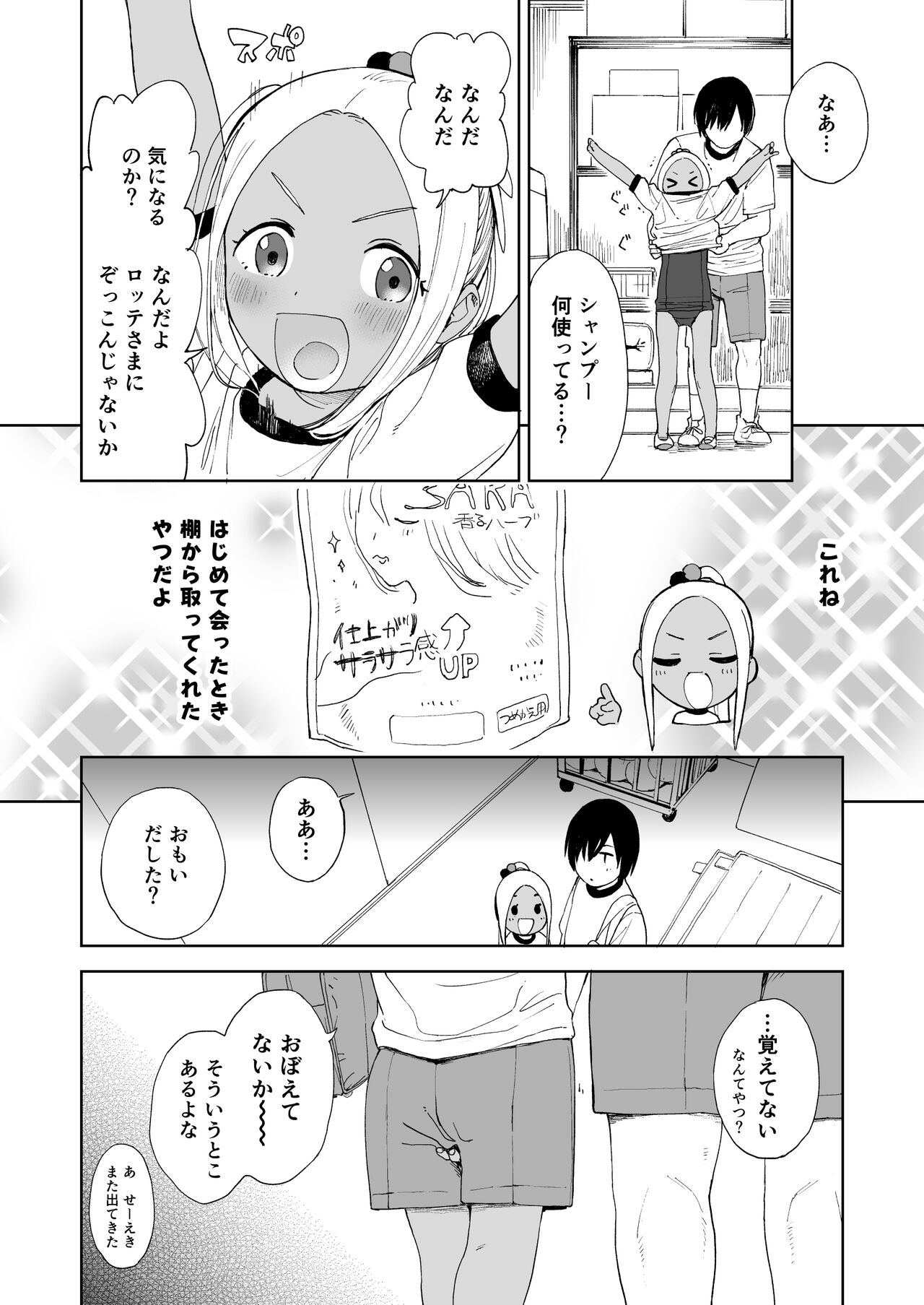 [サシミノワイフ (しでん)] ウェットガールズ part4