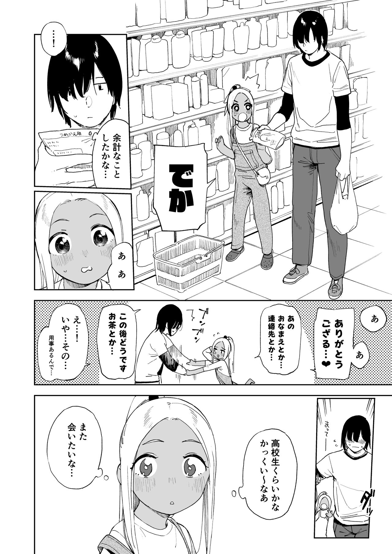 [サシミノワイフ (しでん)] ウェットガールズ part4