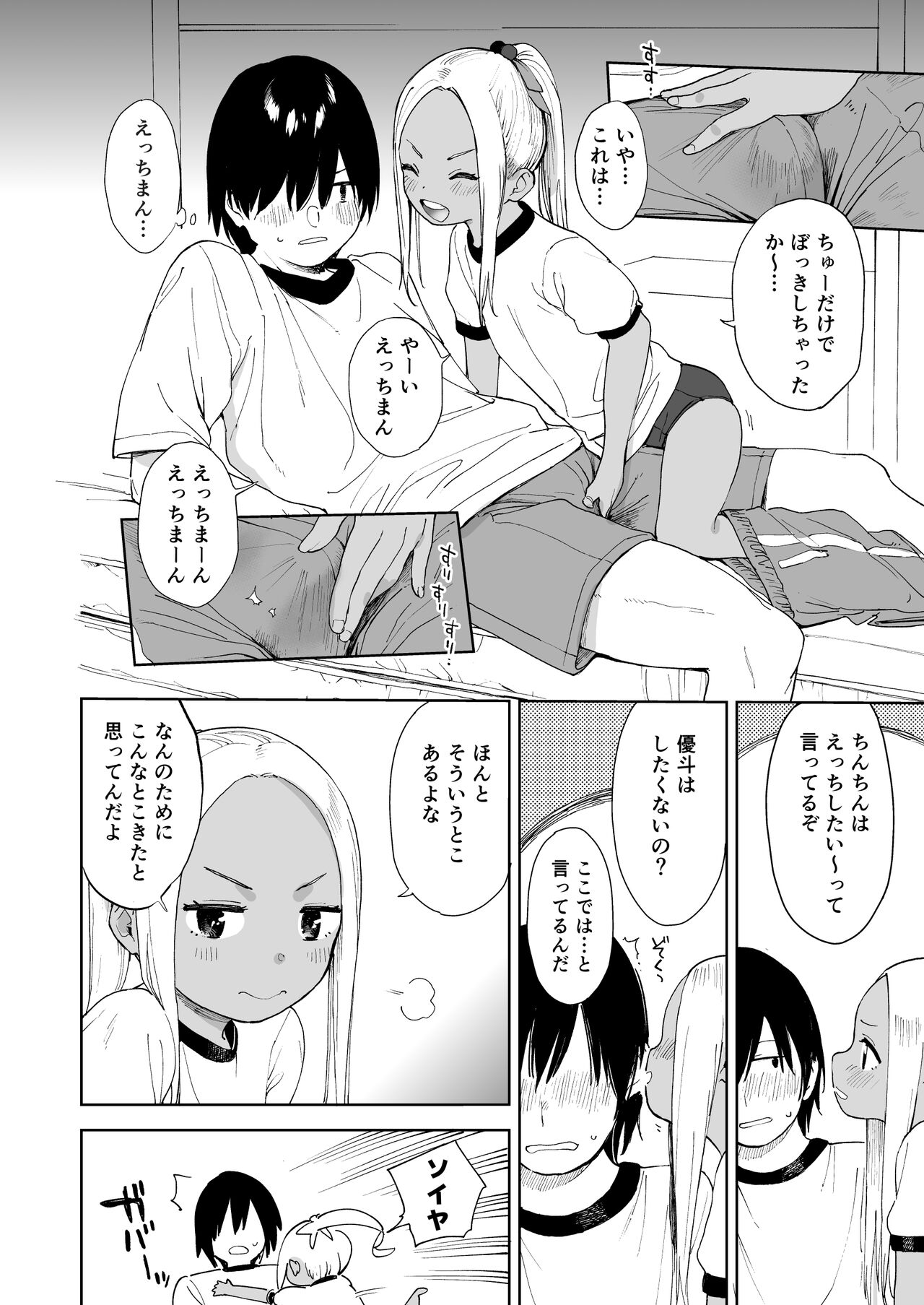 [サシミノワイフ (しでん)] ウェットガールズ part4