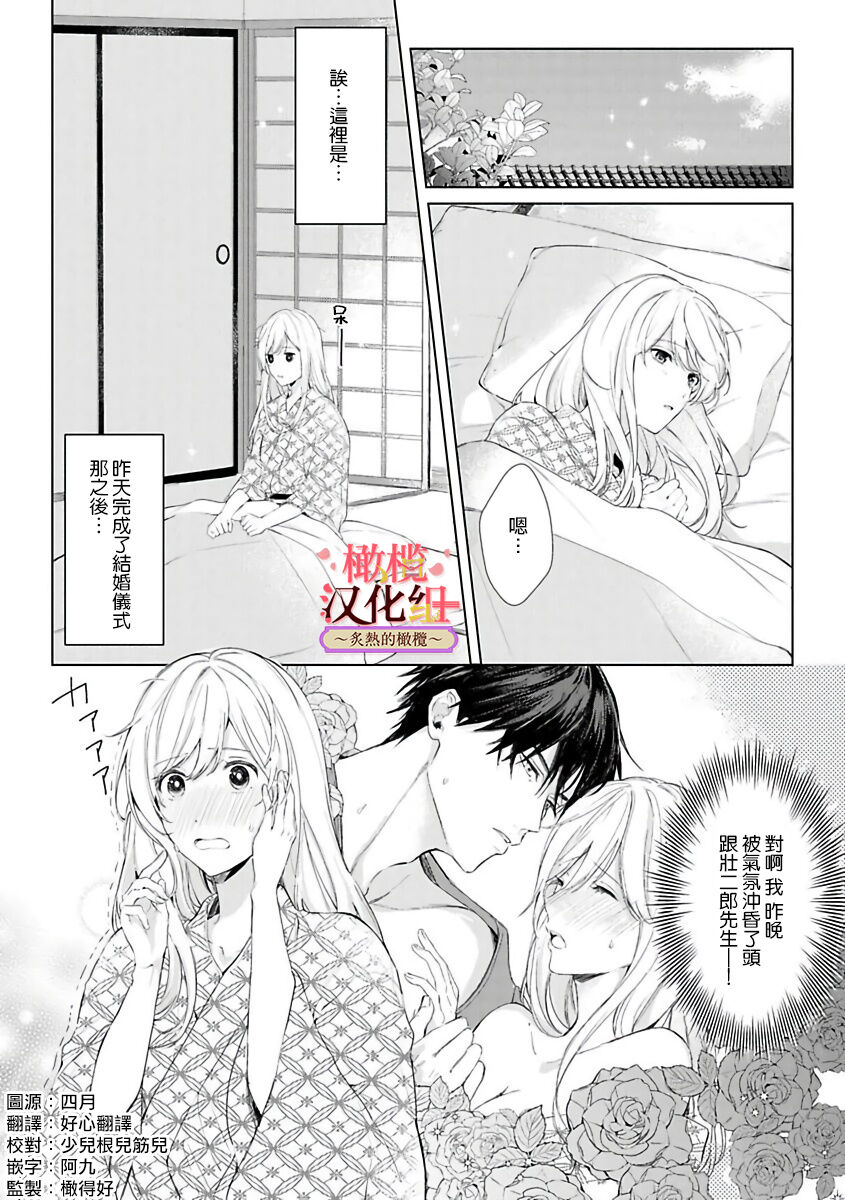 [テディー・ユキ] 若旦那さまと初恋婚 ～焦がれた人の熱い指先～中国翻訳