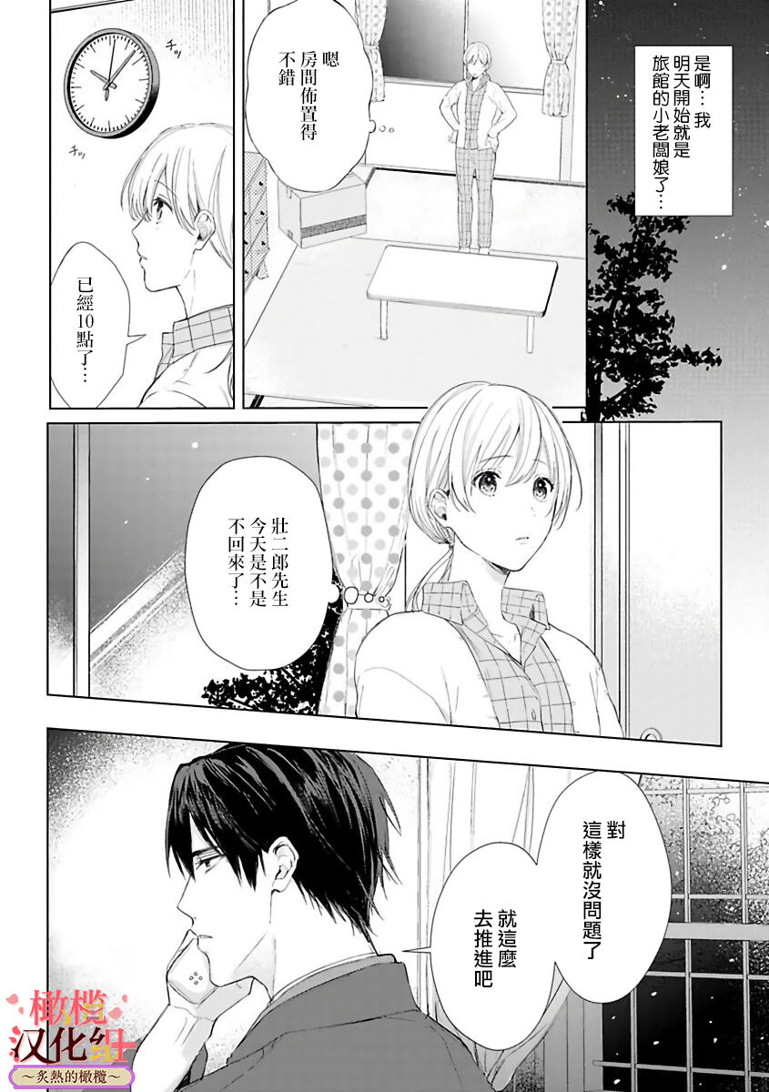 [テディー・ユキ] 若旦那さまと初恋婚 ～焦がれた人の熱い指先～中国翻訳