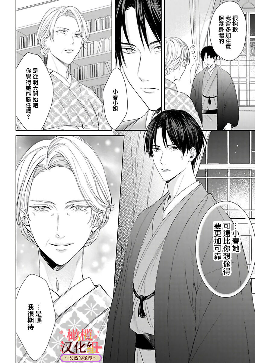 [テディー・ユキ] 若旦那さまと初恋婚 ～焦がれた人の熱い指先～中国翻訳