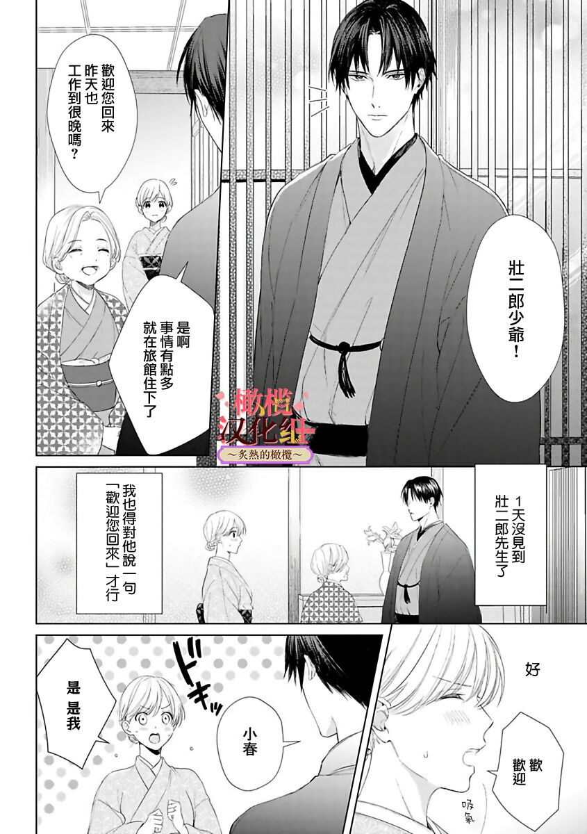 [テディー・ユキ] 若旦那さまと初恋婚 ～焦がれた人の熱い指先～中国翻訳