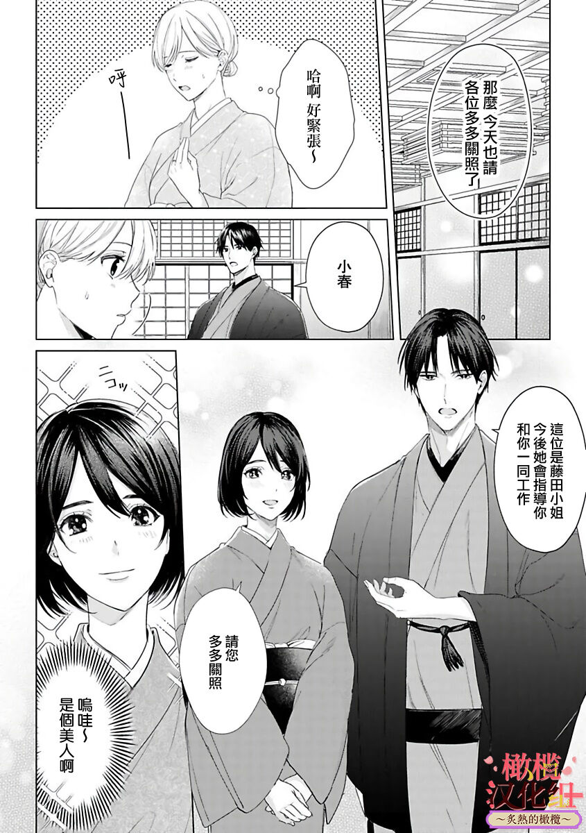 [テディー・ユキ] 若旦那さまと初恋婚 ～焦がれた人の熱い指先～中国翻訳