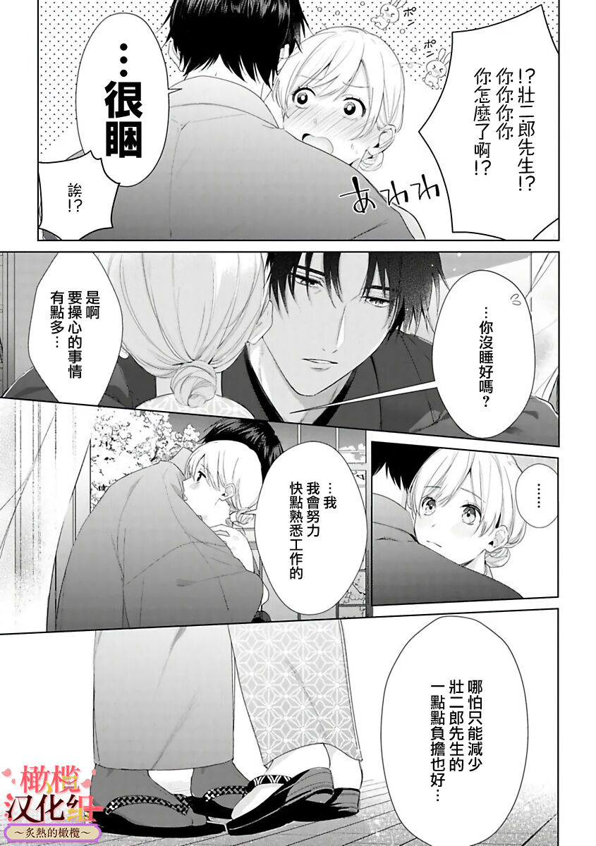 [テディー・ユキ] 若旦那さまと初恋婚 ～焦がれた人の熱い指先～中国翻訳
