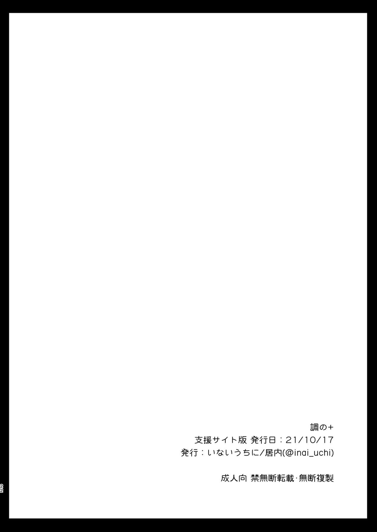 (絶唱ステージ10) [いないうちに (居内)] 調の+ (戦姫絶唱シンフォギア) [英訳] [DL版]