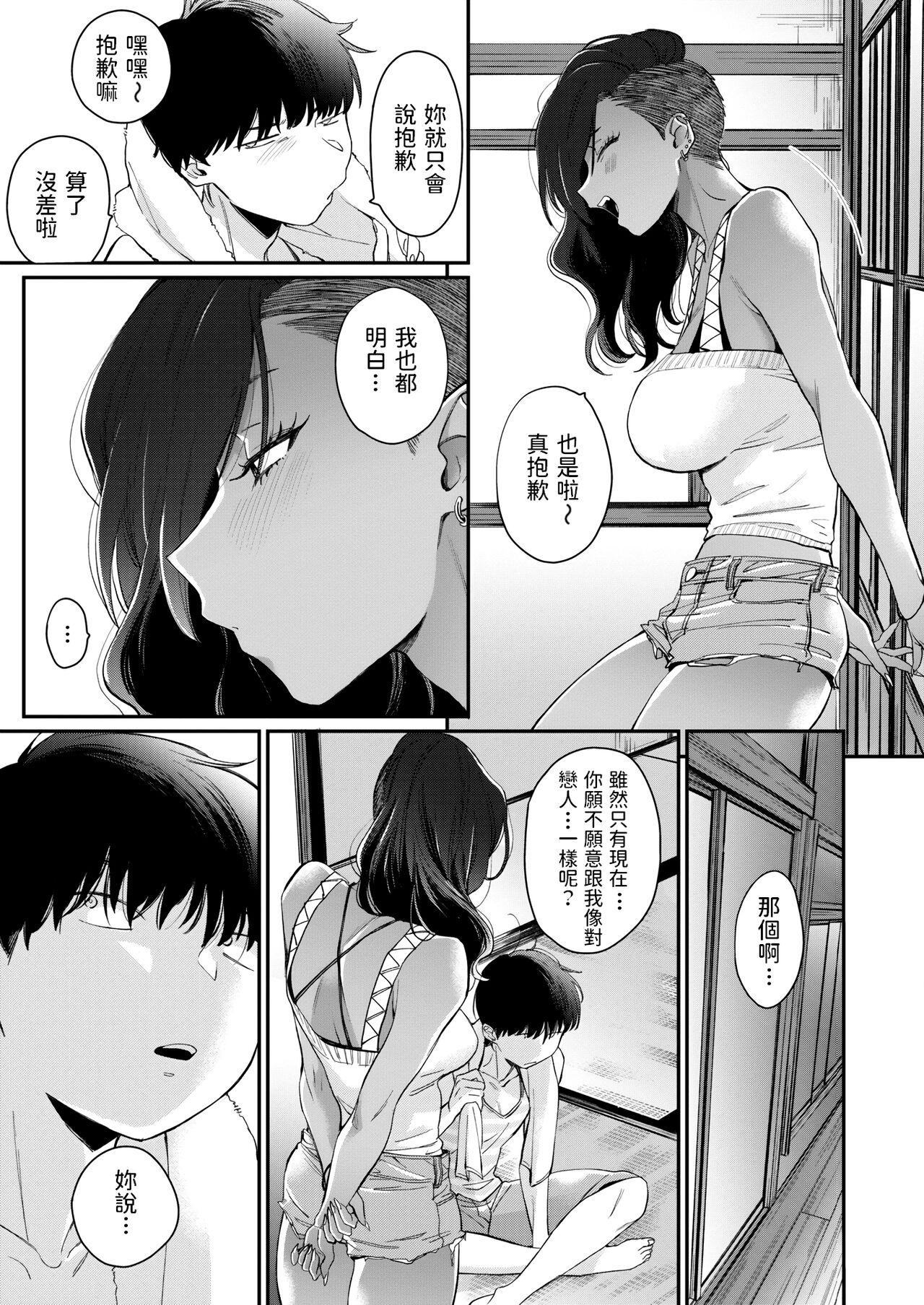 [BUTA] お隣さん (コミックホットミルク 2022年7月号) 中文翻譯