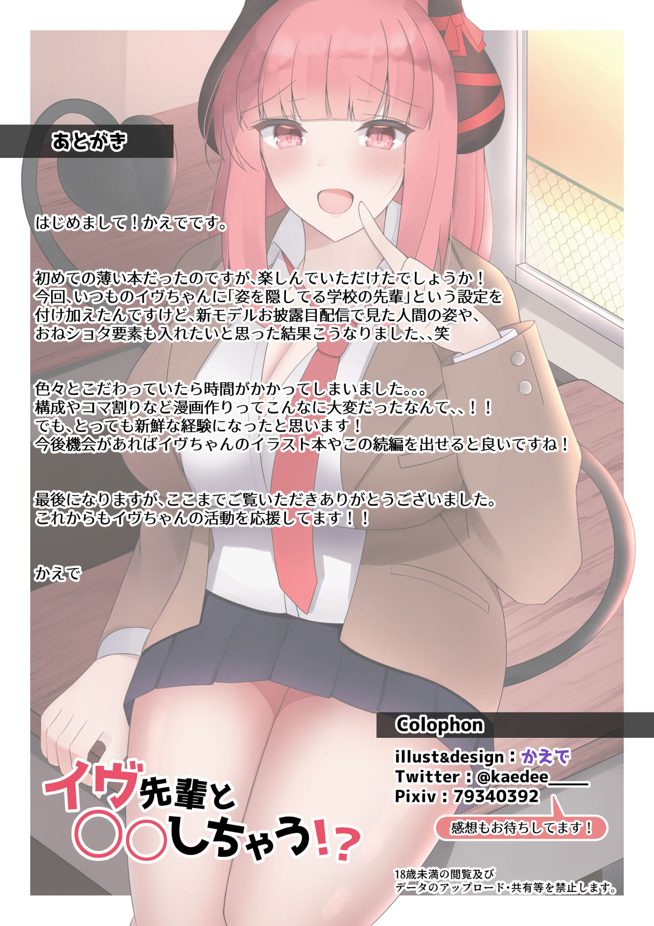 [かえで] あこがれのイヴ先輩と○○しちゃう!? (イヴ・ヴァルレーヌ) [中国翻訳]