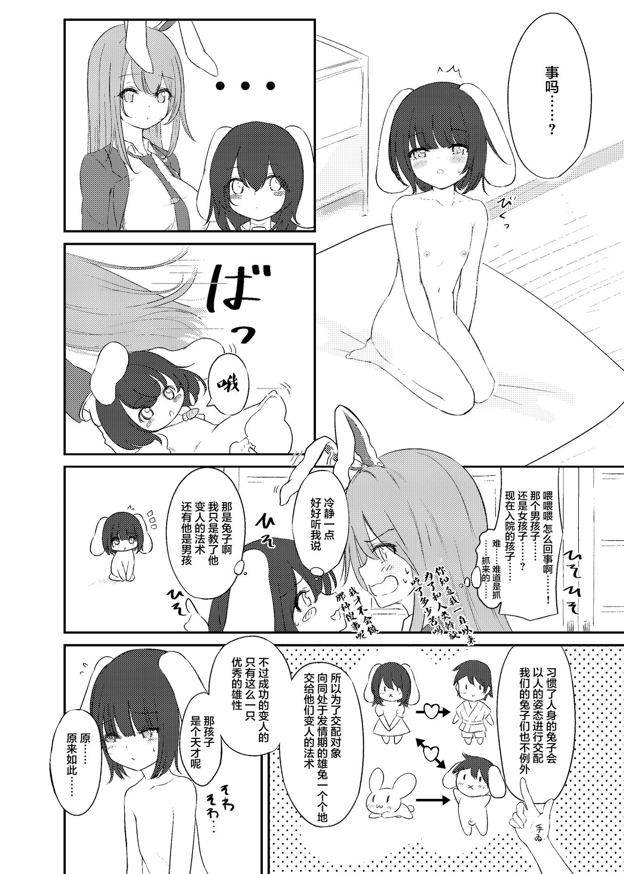 [よめいりウサギ (兎花玲)] 発情ウサギとふでおろし (東方Project) [中国翻訳] [DL版]