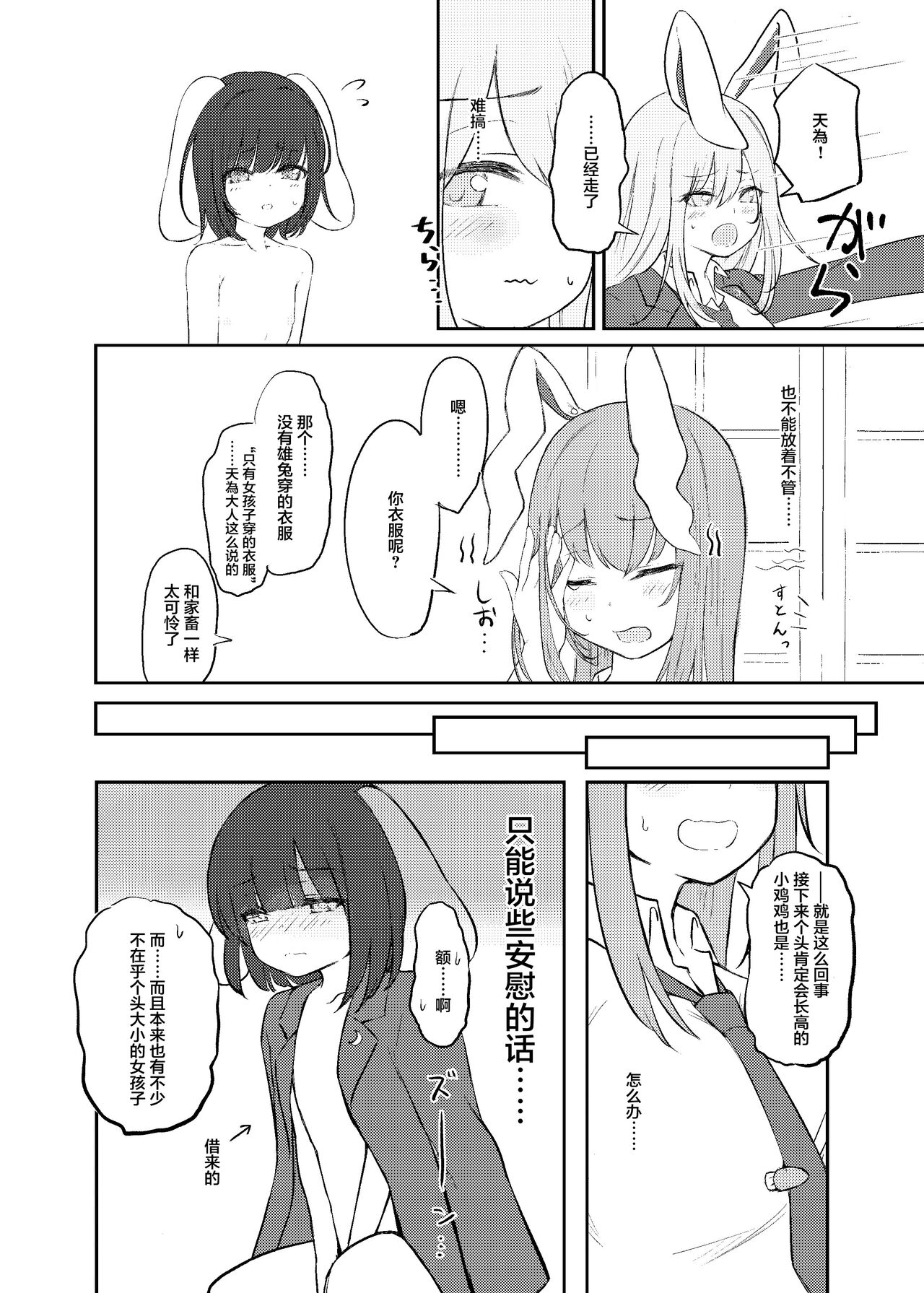 [よめいりウサギ (兎花玲)] 発情ウサギとふでおろし (東方Project) [中国翻訳] [DL版]