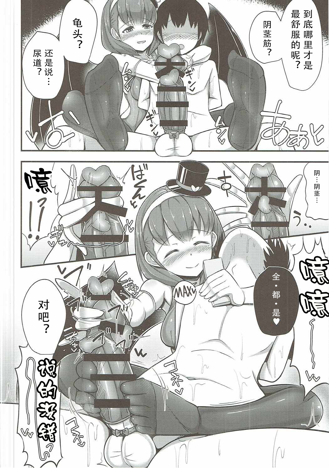 (C88) [Starmine18 (HANABi)] まゆにオナグッズで搾られる本2 (アイドルマスター シンデレラガールズ) [中国翻訳]