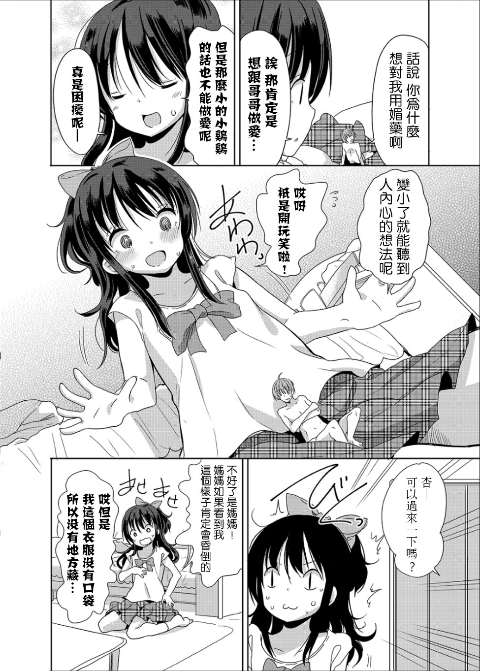 (C90) [冬のん家 (冬野みかん)] リトルシスターウィズグランデエブリデイ [中国翻訳]