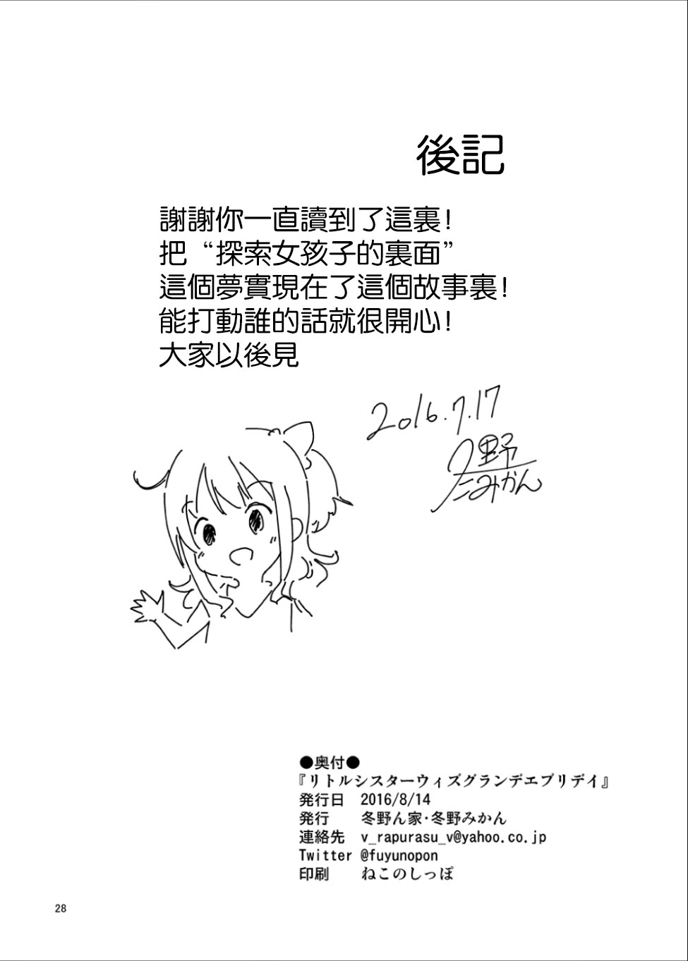 (C90) [冬のん家 (冬野みかん)] リトルシスターウィズグランデエブリデイ [中国翻訳]