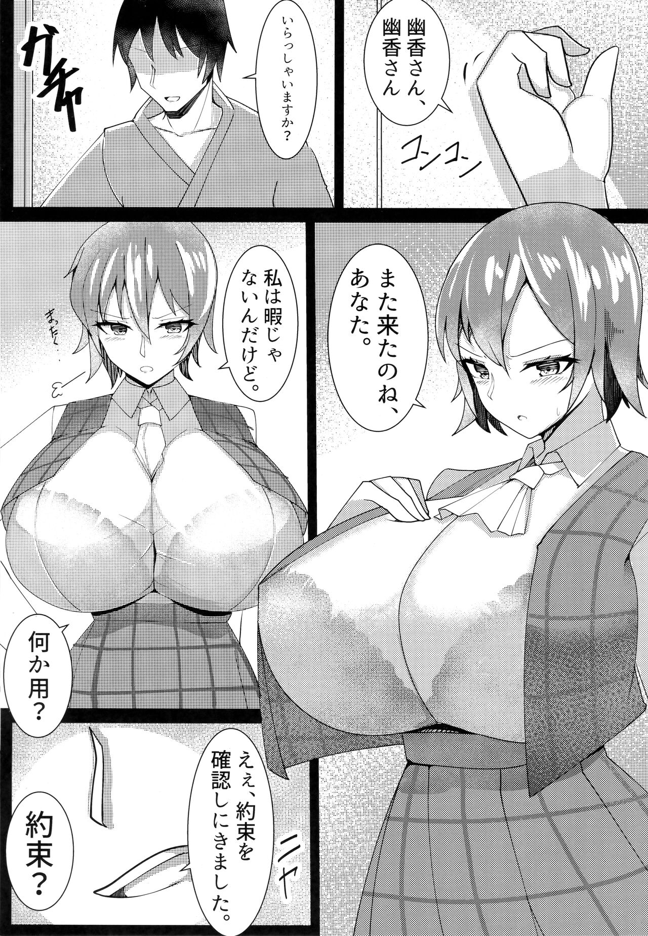 (紅楼夢17) [桃栗万年 (てぃあまと)] 風見幽香に搾られたい! (東方Project)