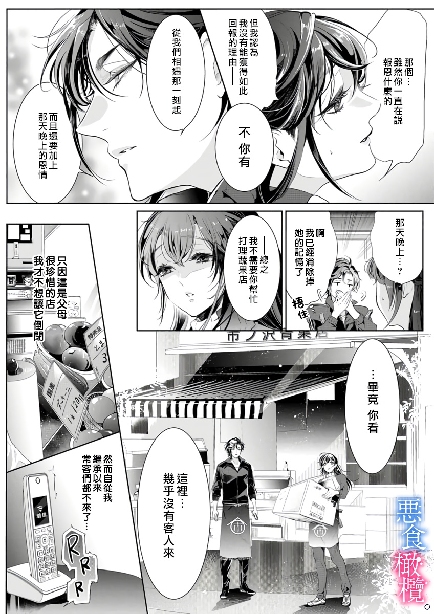 [くりおね。] 縁結びは、悪食な神様と。～したたる厄を舐め取られ愛されて～