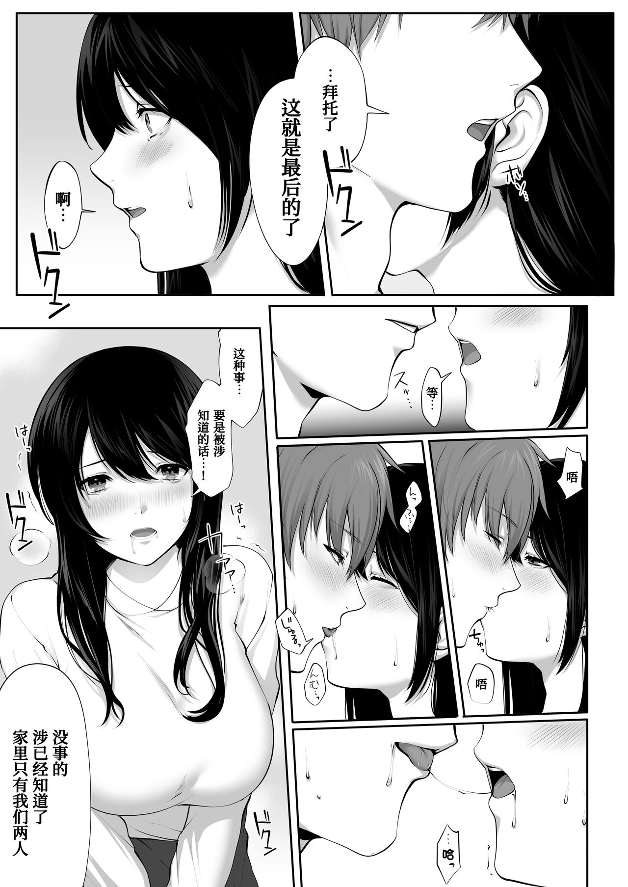 [東京群青] 芽生え寝取らせ、寝取られる。 ～僕と幼馴染のNTR事情～[中国翻訳]